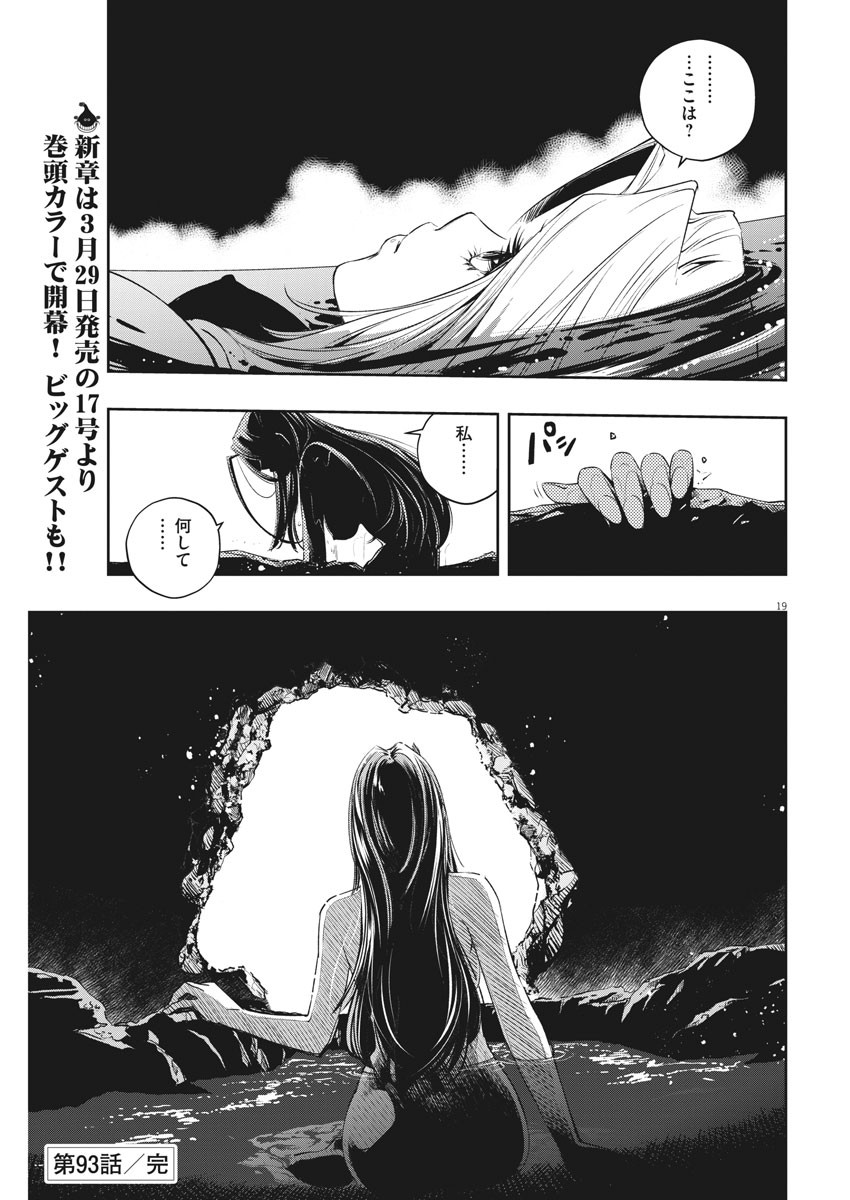 風都探偵 第93話 - Page 19