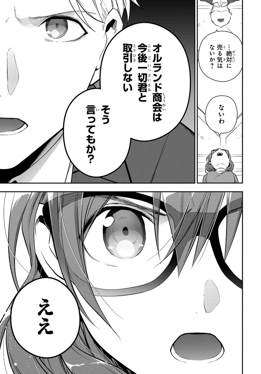 魔導具師ダリヤはうつむかない ～Dahliya Wilts No More～ 第3話 - Page 13