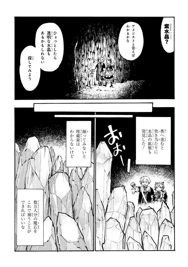 追放された転生公爵は、辺境でのんびりと畑を耕したかった 第16.2話 - Page 10