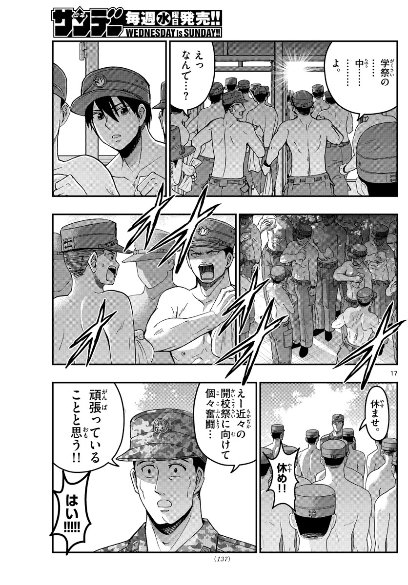 あおざくら防衛大学校物語 第252話 - Page 17