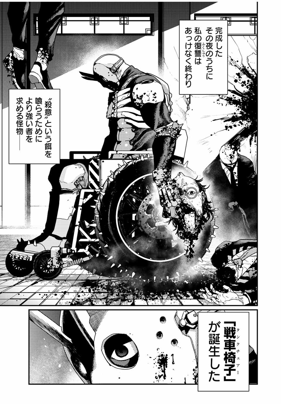 戦車椅子-TANK CHAIR- 第9話 - Page 13