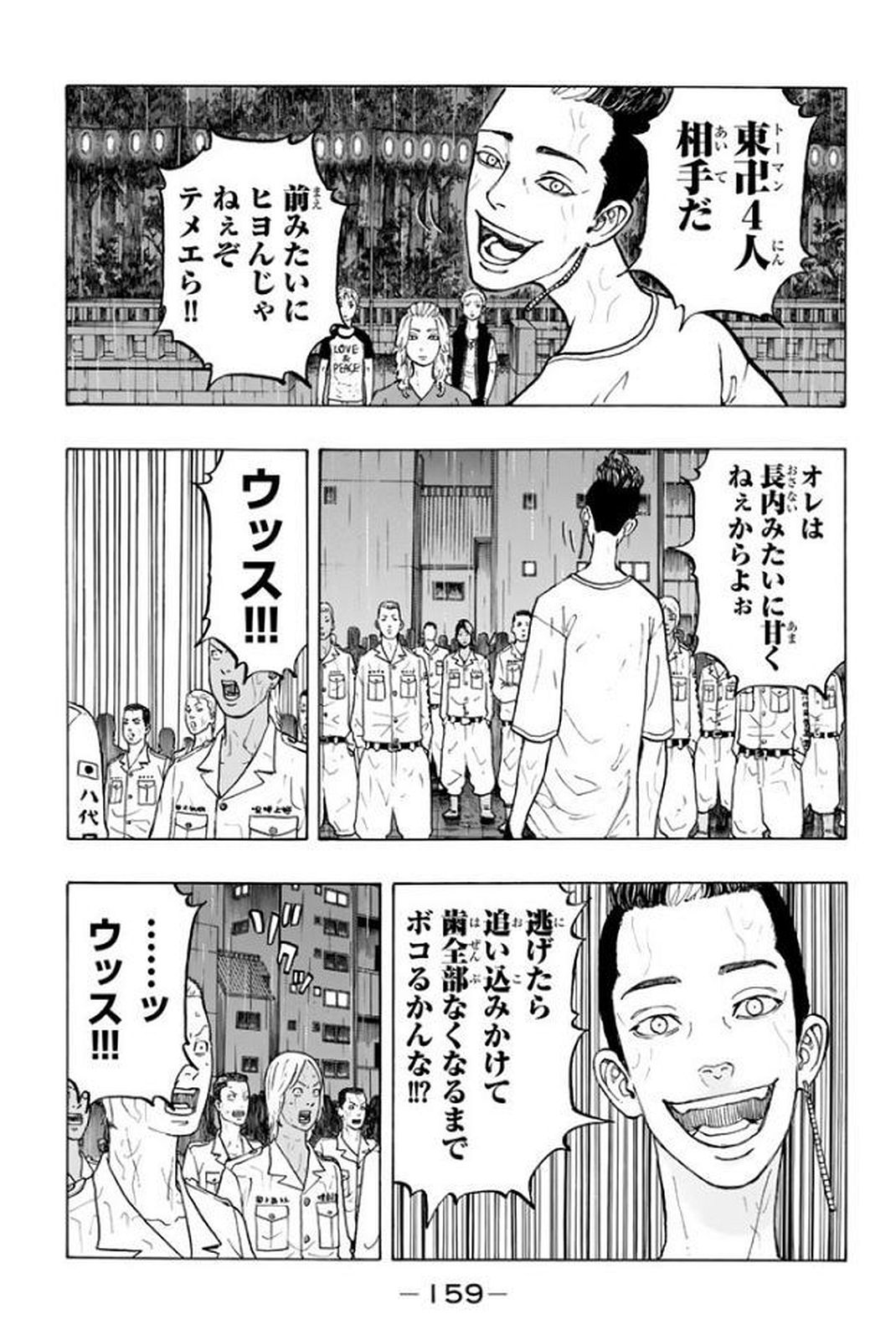 東京卍リベンジャーズ 第22話 - Page 9