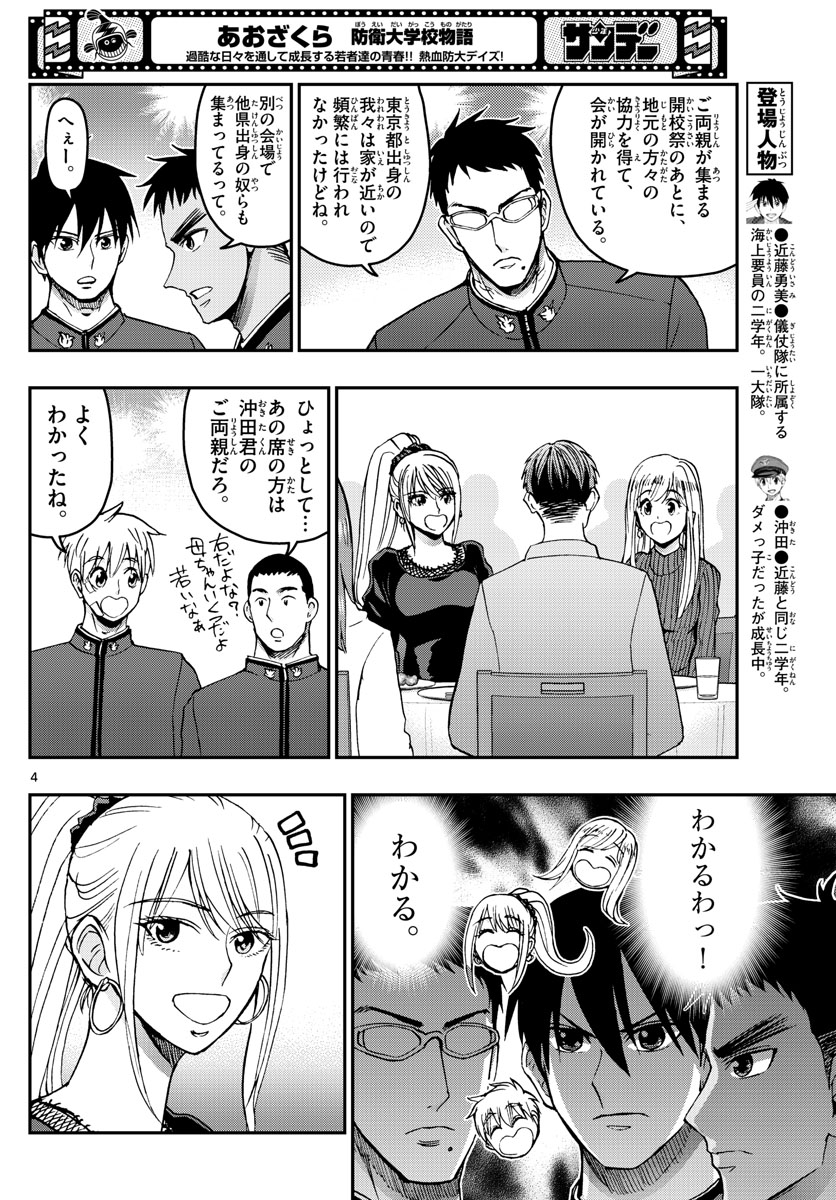 あおざくら防衛大学校物語 第270話 - Page 4