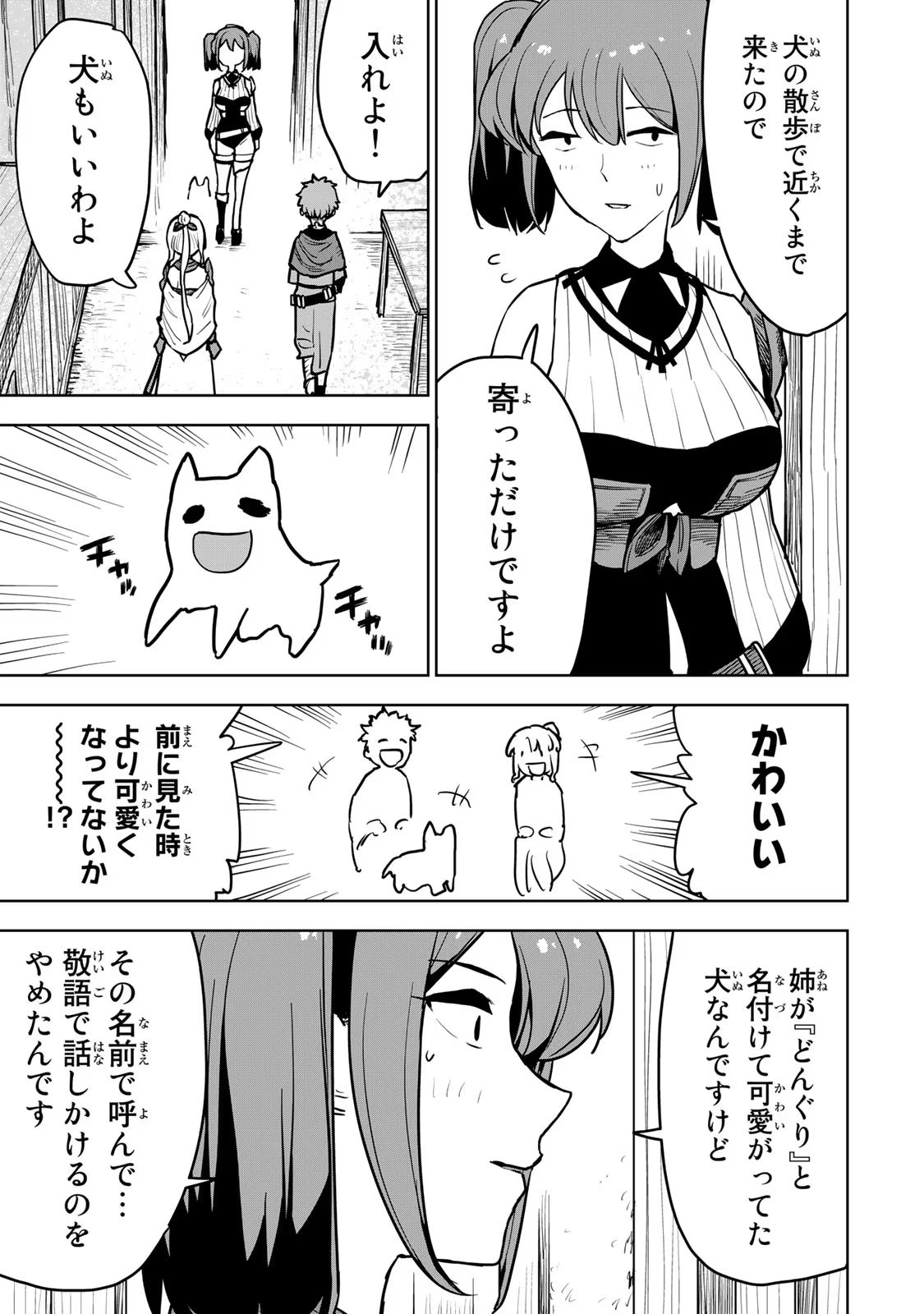 追放されたチート付与魔術師は気ままなセカンドライフを謳歌する 第12話 - Page 7