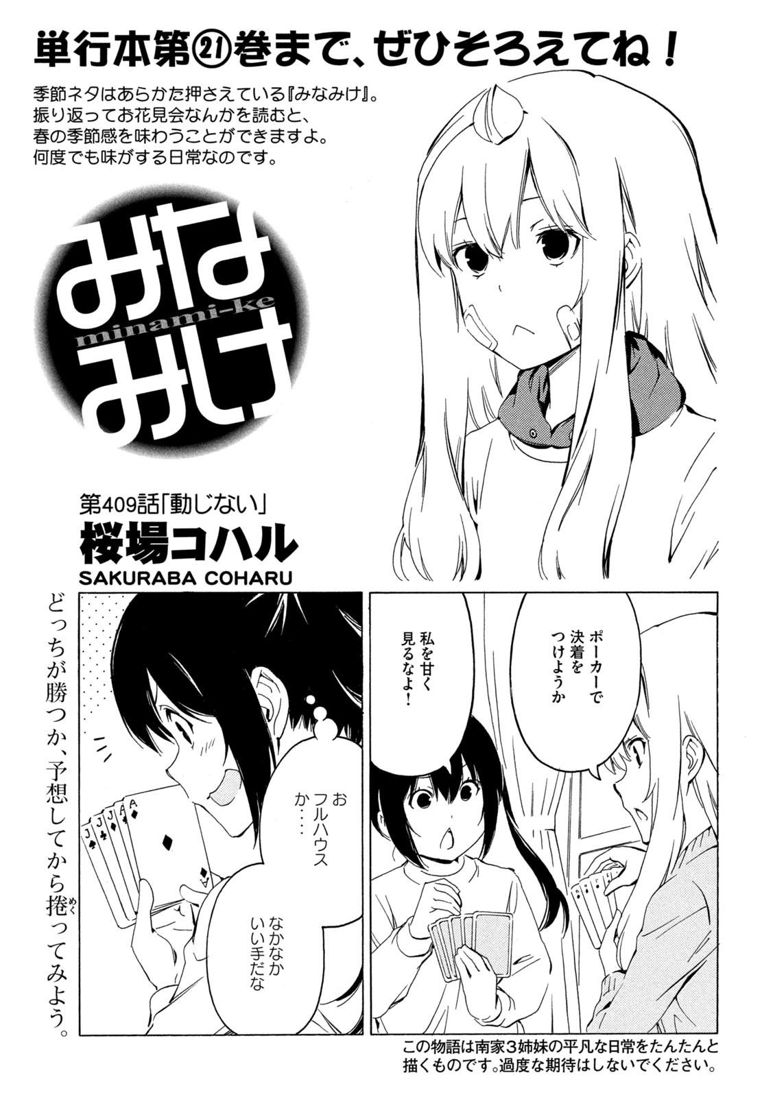 みなみけ 第409話 - Page 1