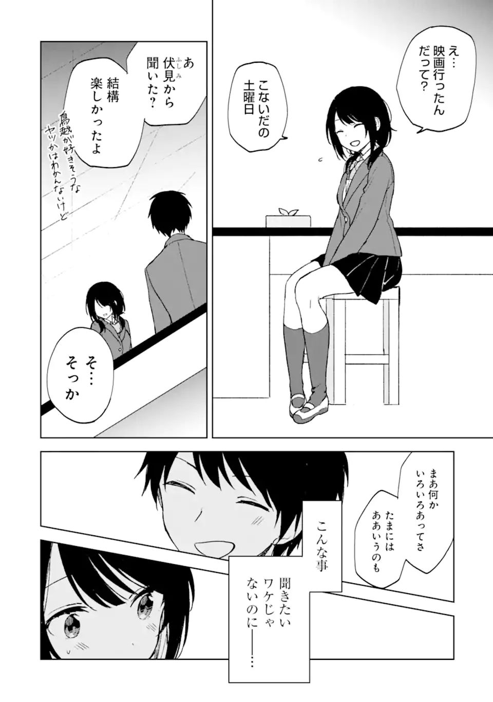 痴漢されそうになっているS級美少女を助けたら隣の席の幼馴染だった 第23.1話 - Page 14