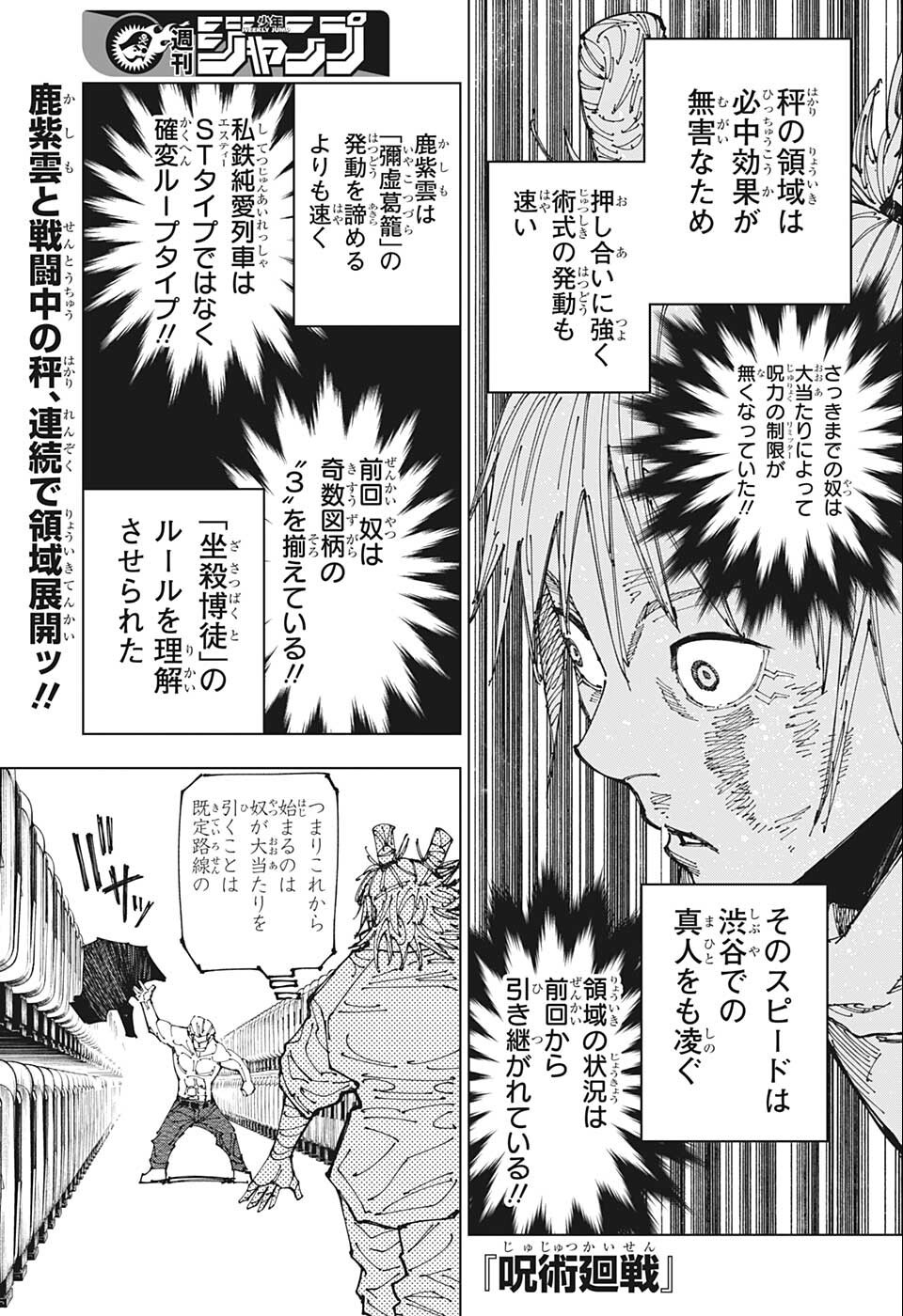 呪術廻戦 第187話 - Page 1