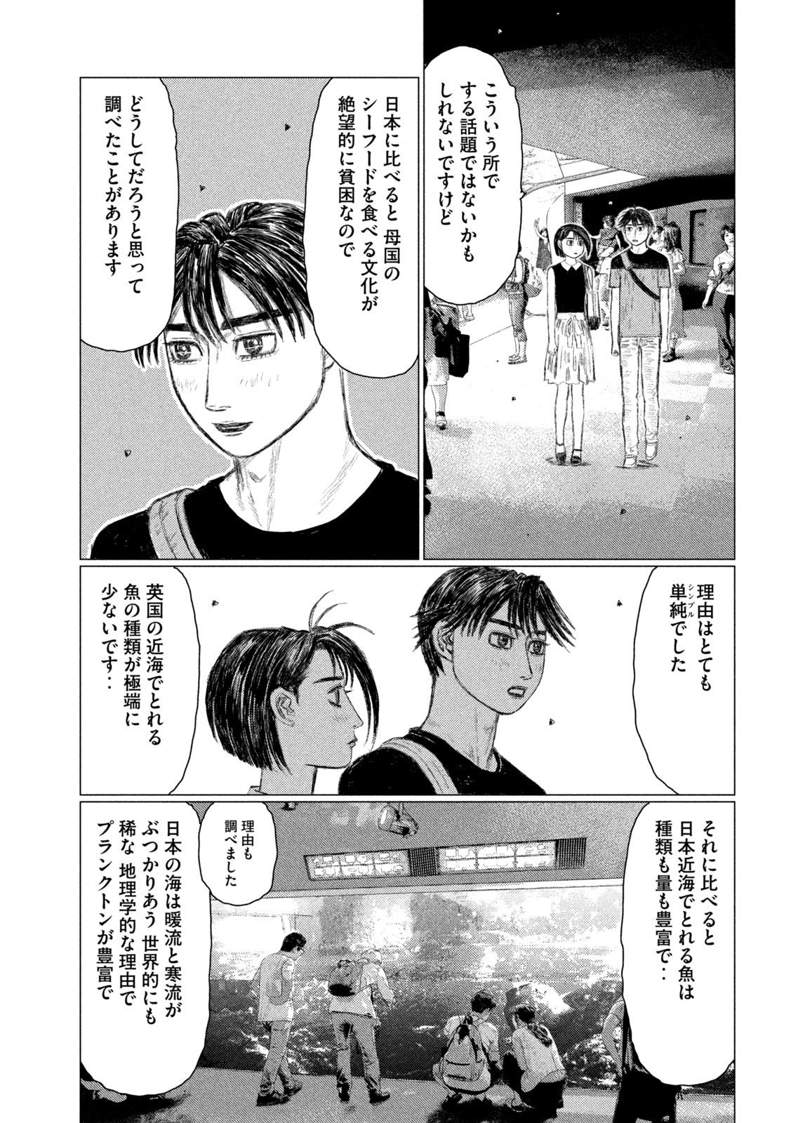 MFゴースト 第155話 - Page 7