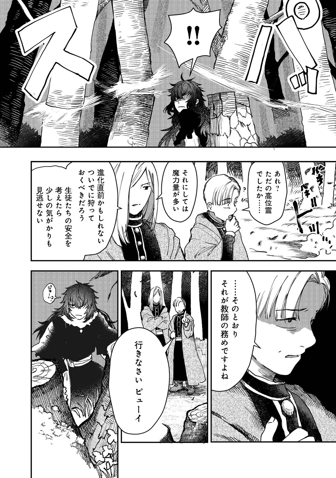 冥王様が通るのですよ！ 第3話 - Page 4