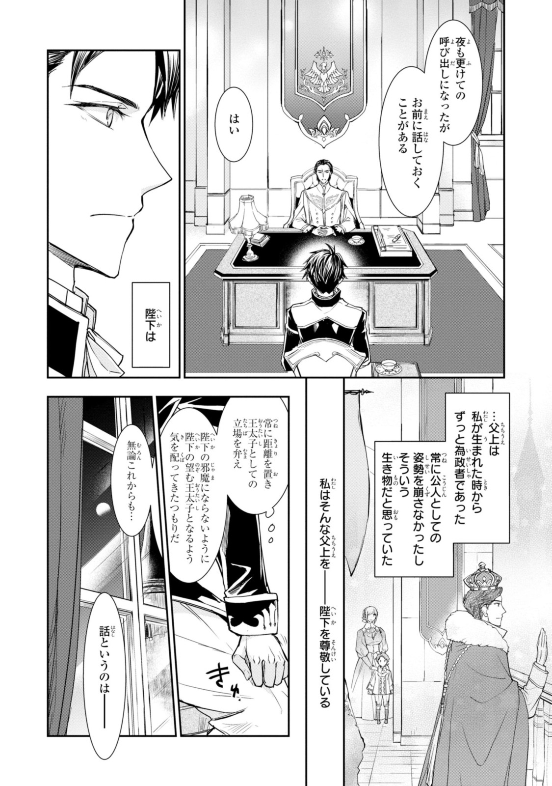 昨今のシンデレラは靴を落とさない。 第7.1話 - Page 10