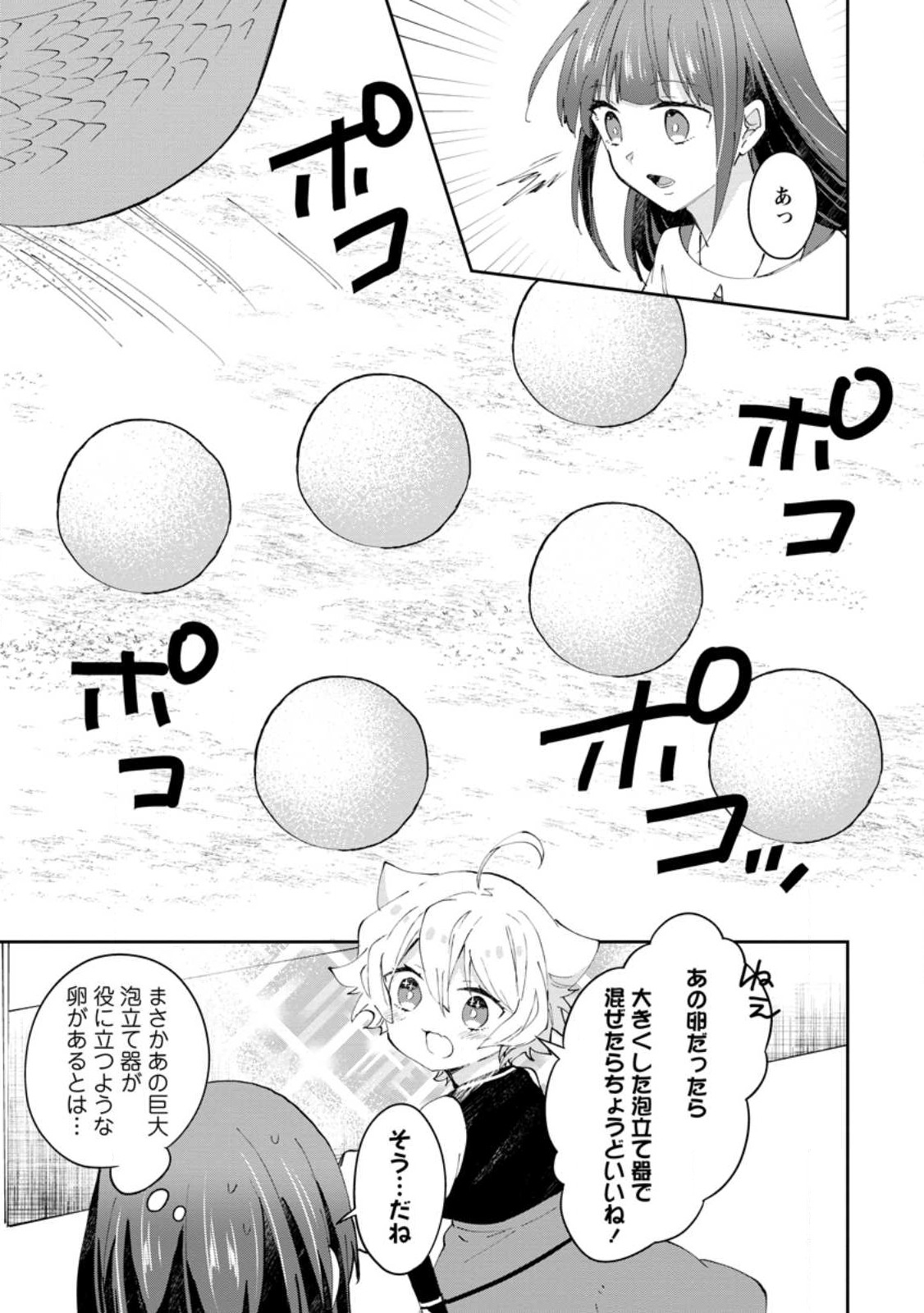 ハズレポーションが醤油だったので料理することにしました 第42話 - Page 5