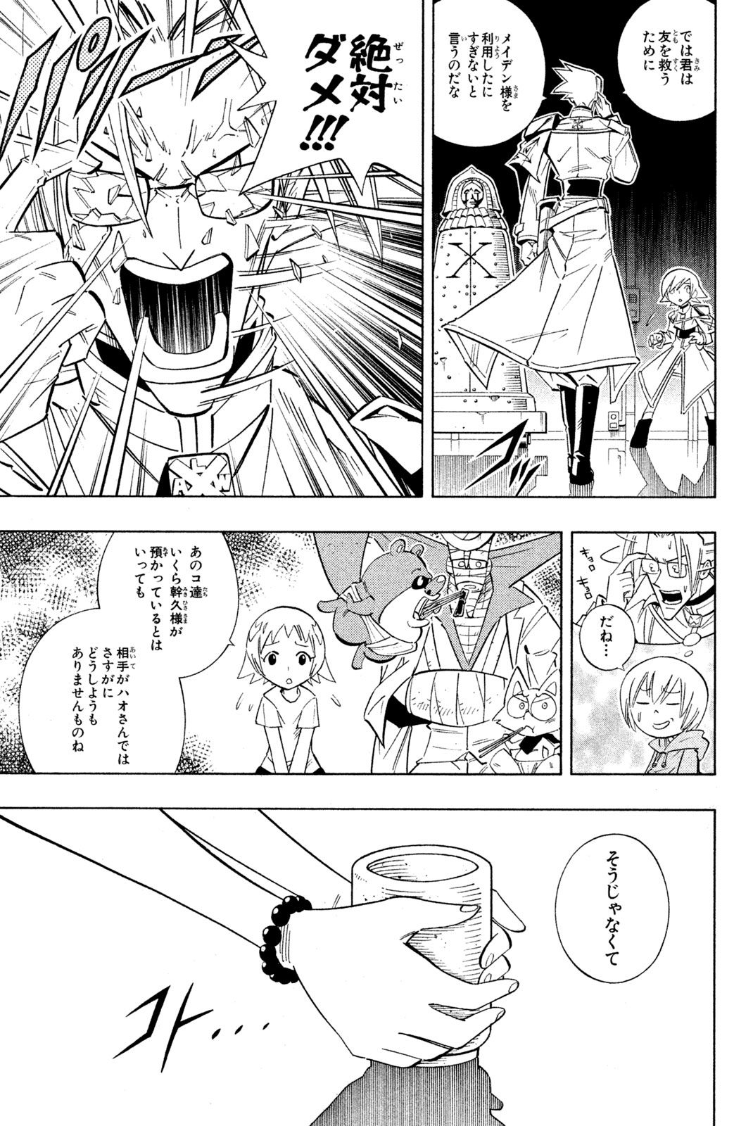 シャーマンキングザスーパースター 第209話 - Page 7