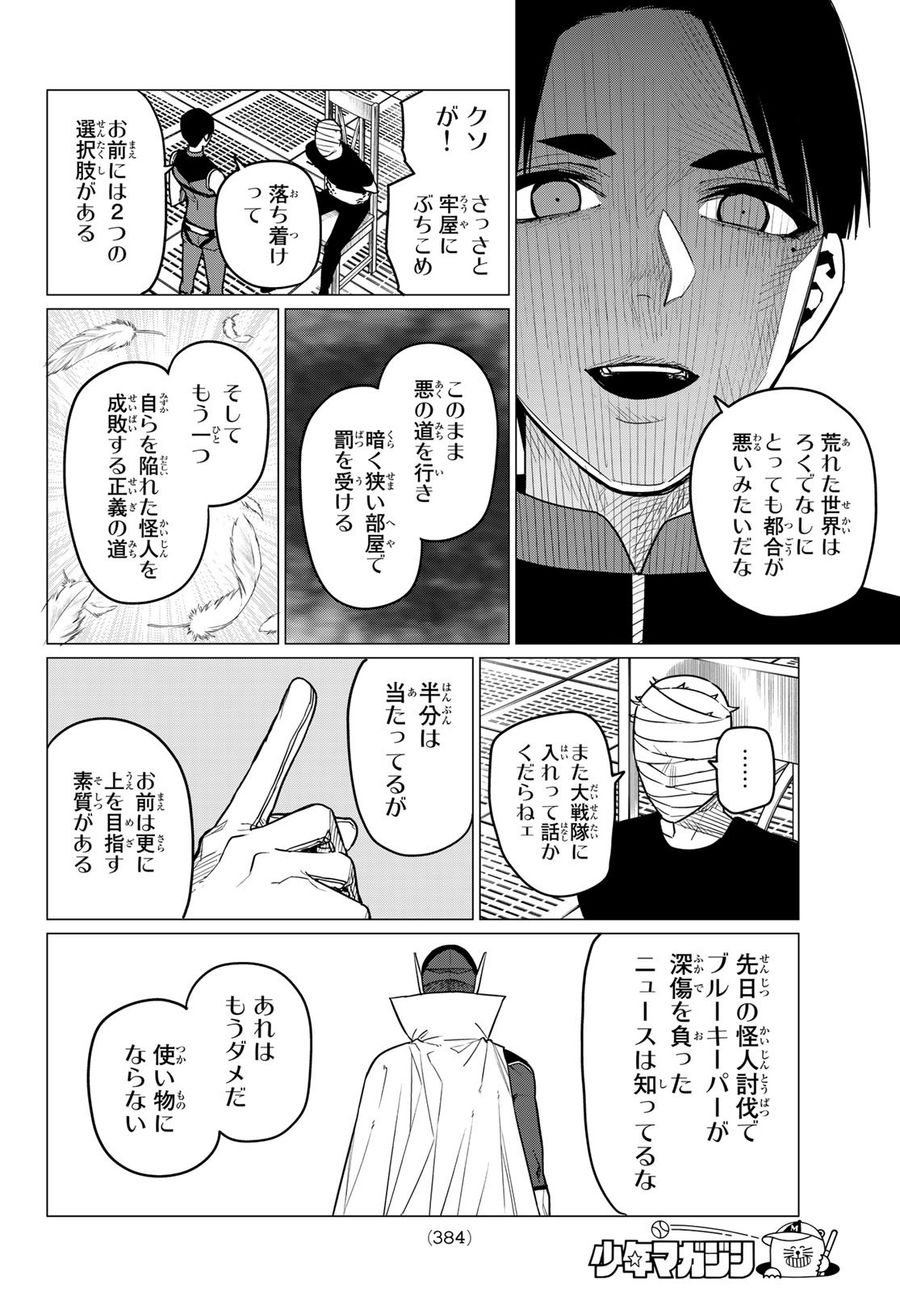 戦隊大失格 第48話 - Page 8