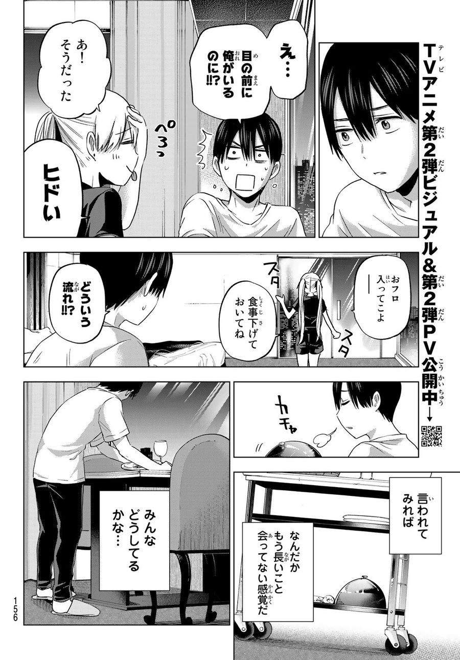 カッコウの許嫁 第87話 - Page 12