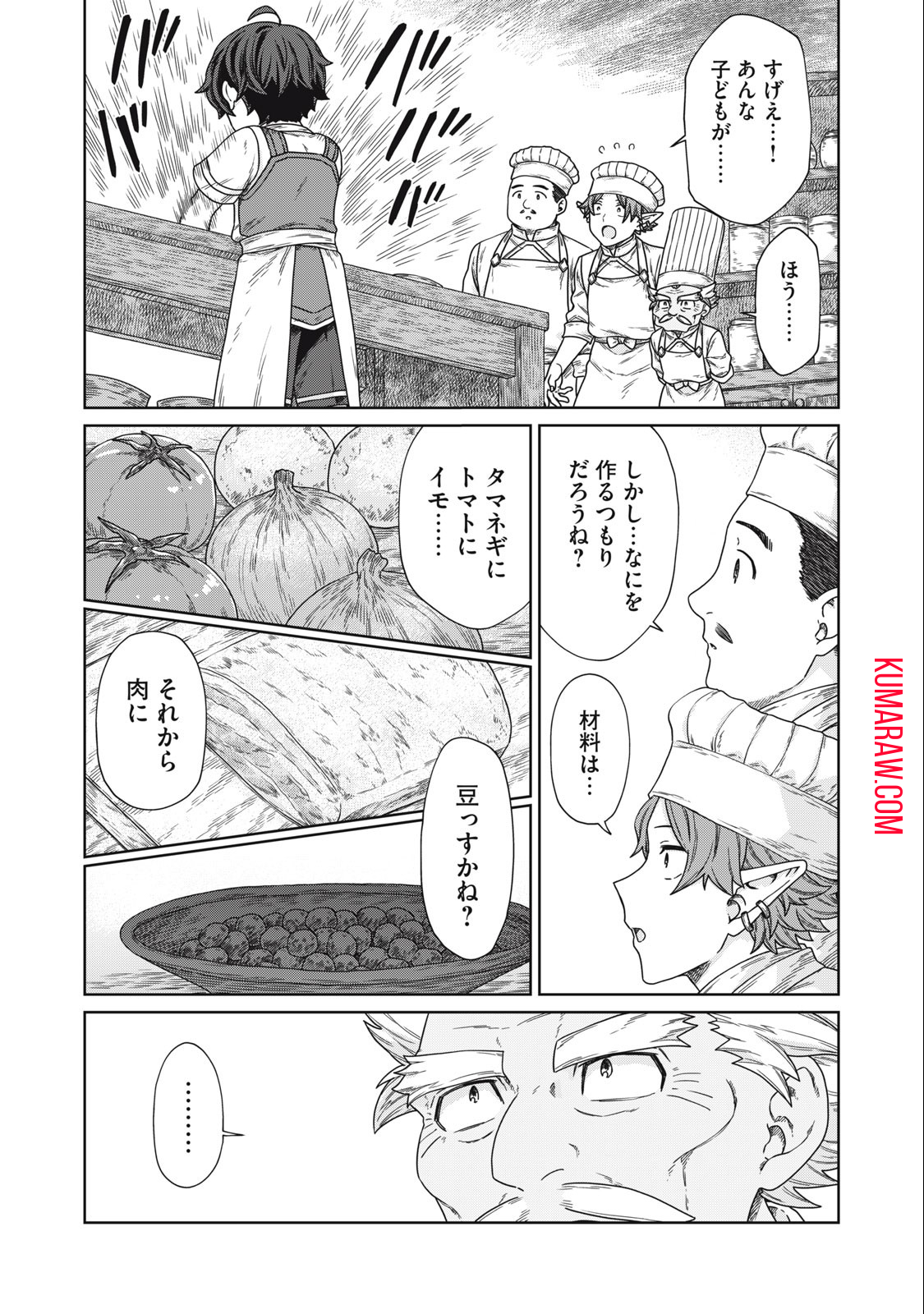 公爵家の料理番様 ～300年生きる小さな料理人～ 第12.2話 - Page 3