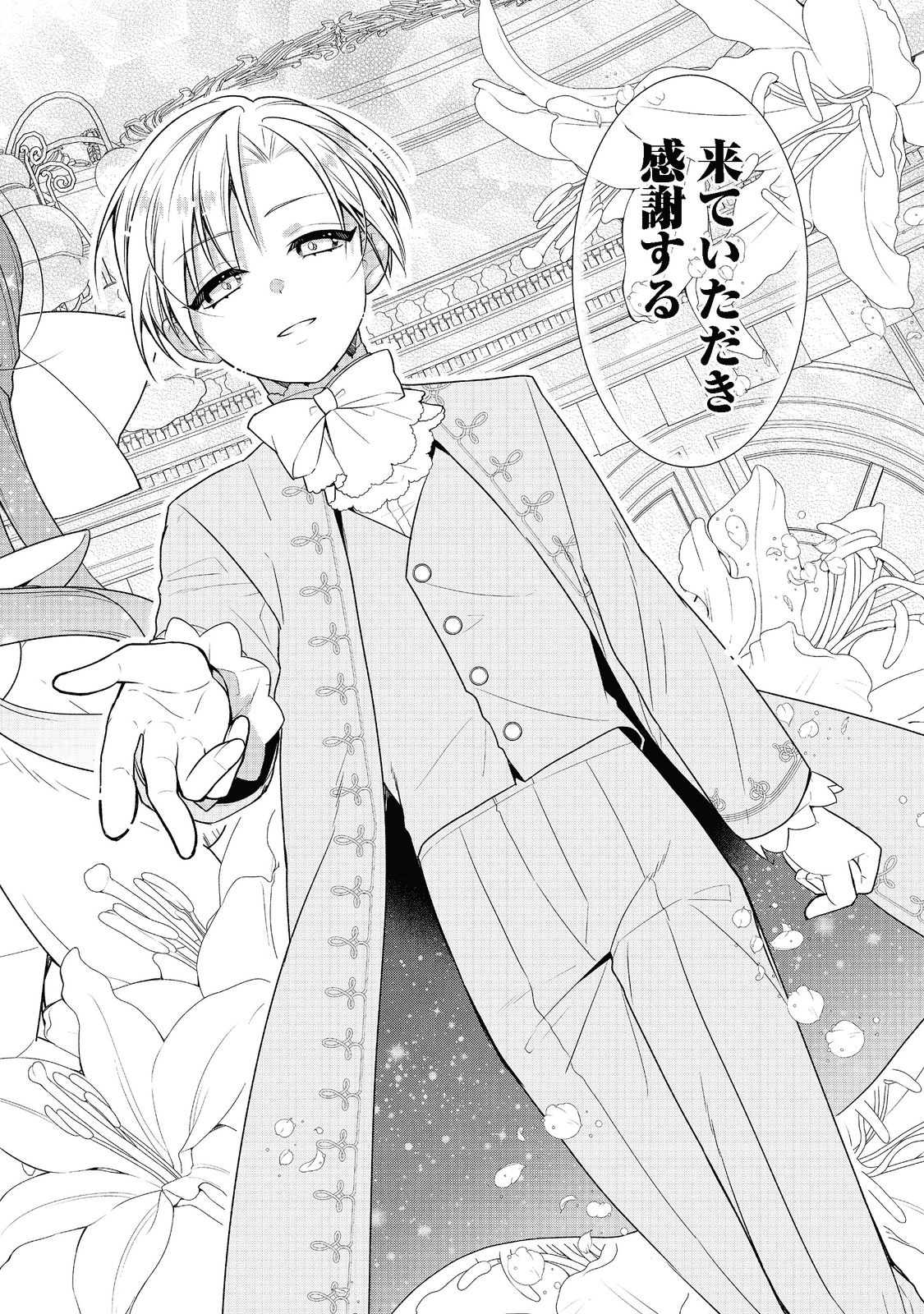 断罪された悪役令嬢は、逆行して完璧な悪女を目指す 第2話 - Page 22