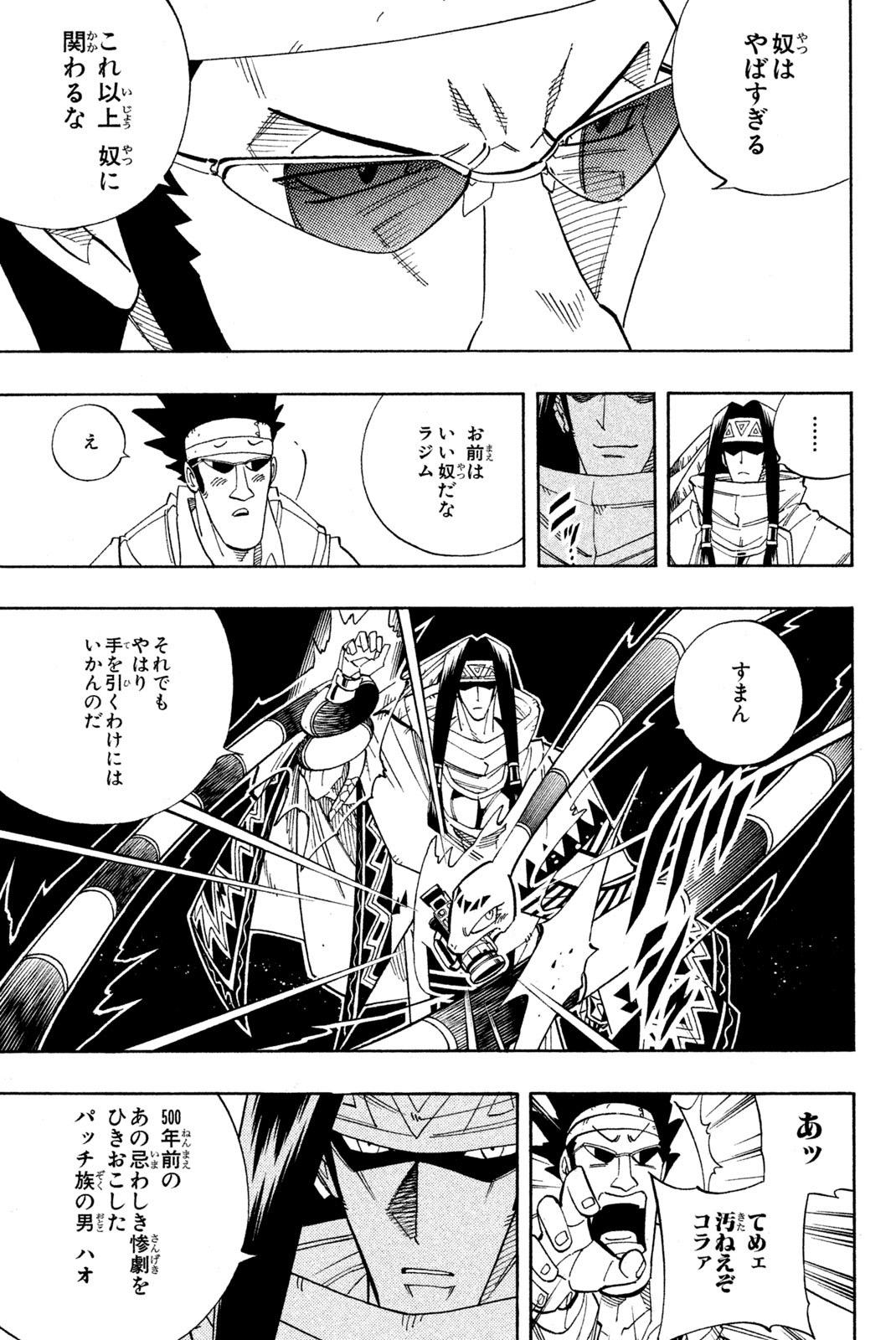 シャーマンキングザスーパースター 第141話 - Page 11