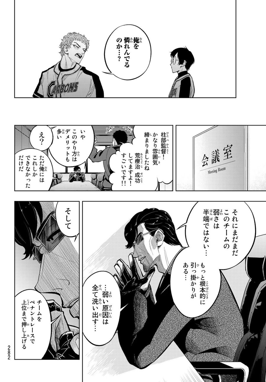 ドラハチ 第4話 - Page 34