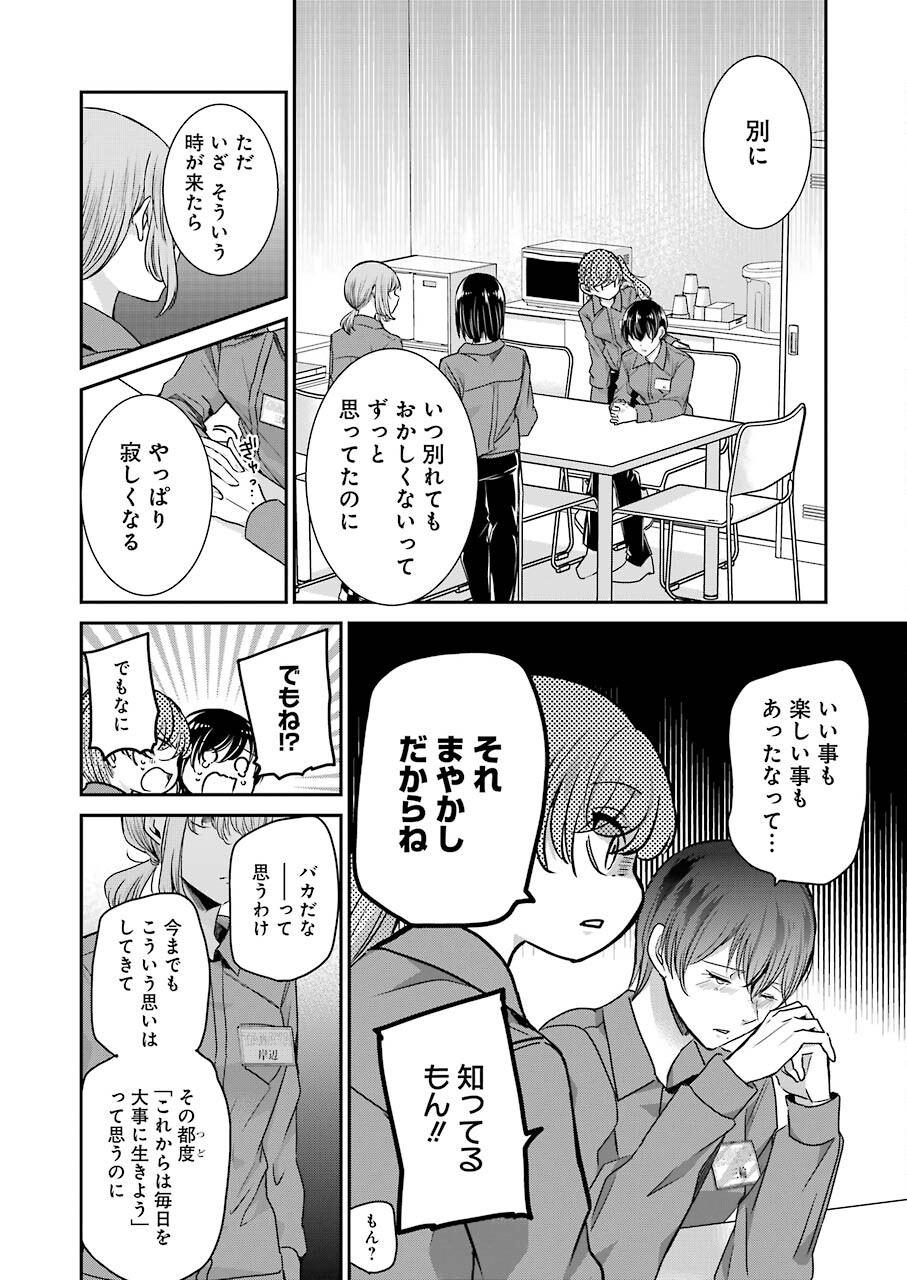 兄の嫁と暮らしています。 第111話 - Page 13