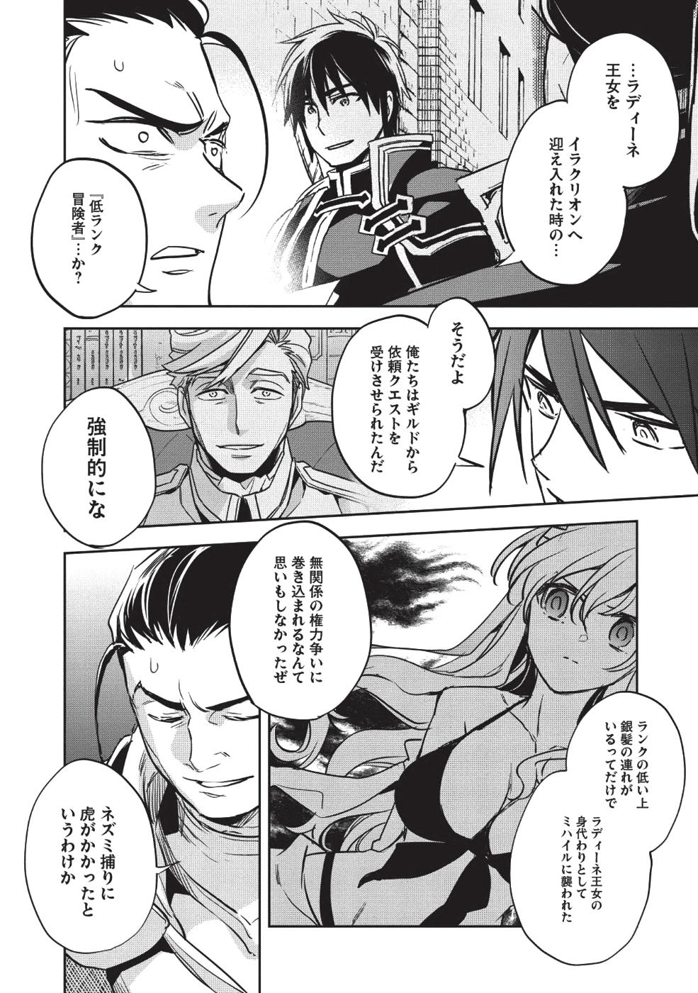 ウォルテニア戦記 第24話 - Page 12