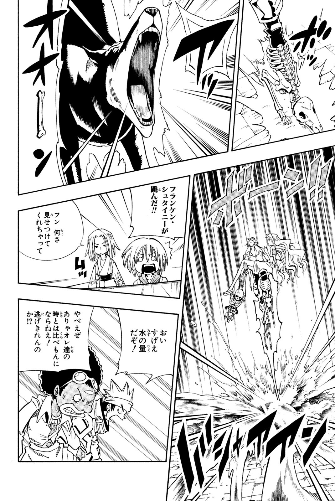 シャーマンキングザスーパースター 第130話 - Page 8