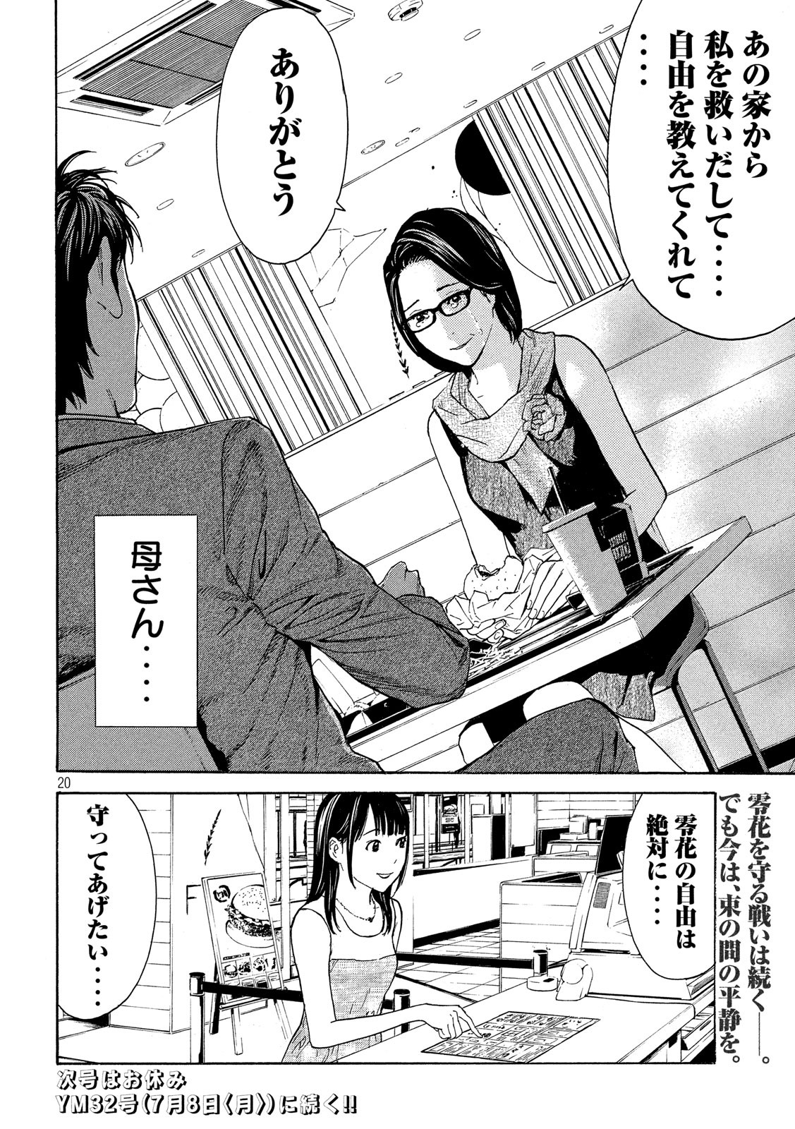 マイホームヒーロー 第71話 - Page 20