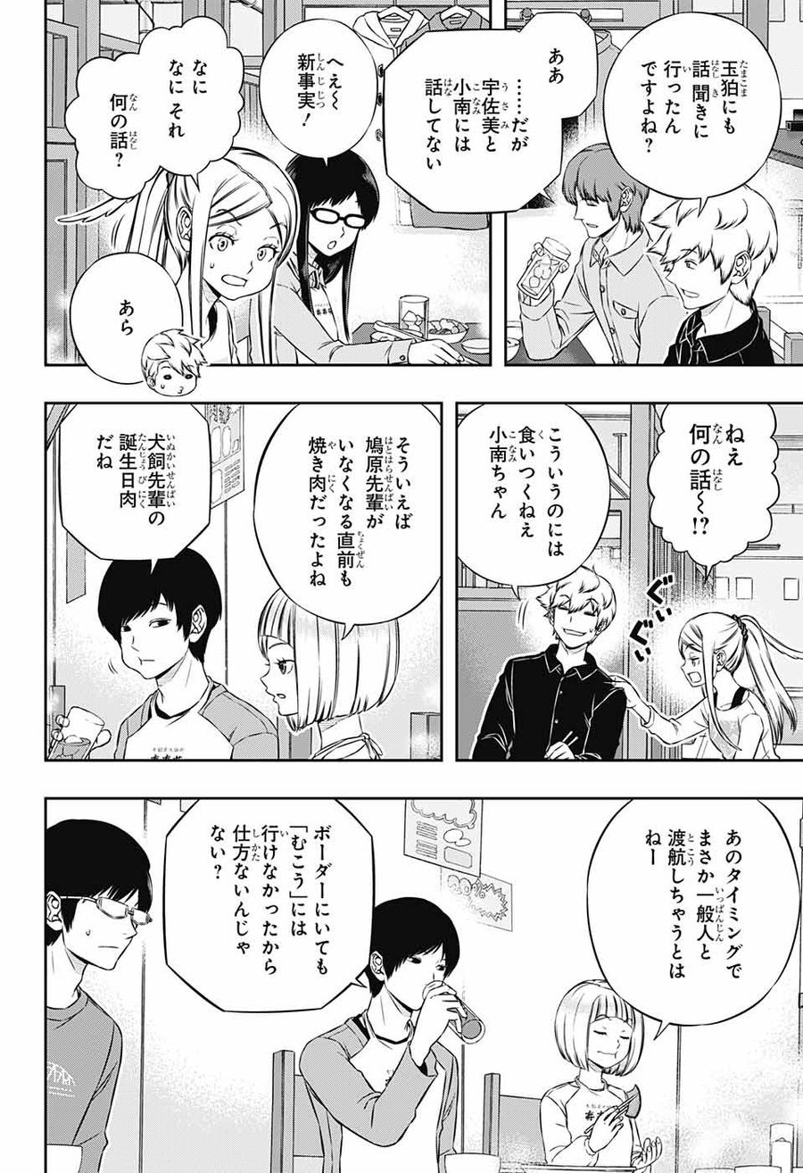 ワートリ 第178話 - Page 6