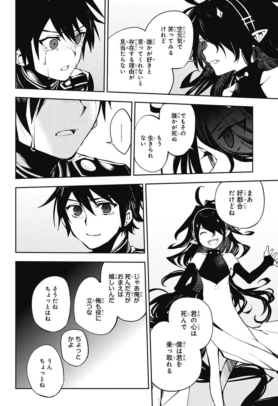 終わりのセラフ 第90話 - Page 20