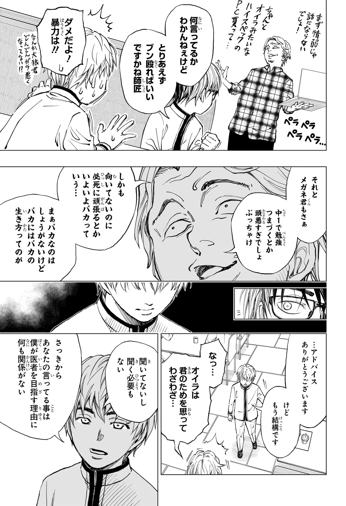 キルアオ 第2話 - Page 17