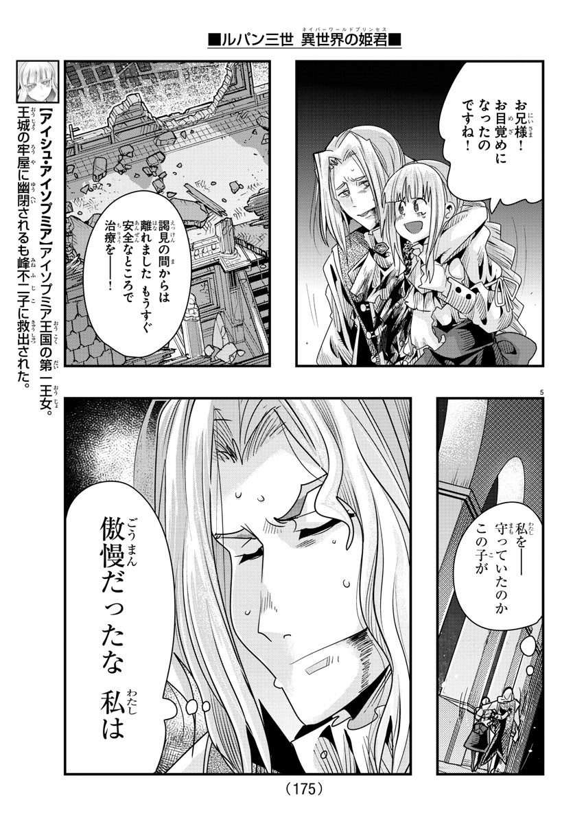 ルパン三世 異世界の姫君 ネイバーワールドプリンセス 第57話 - Page 5