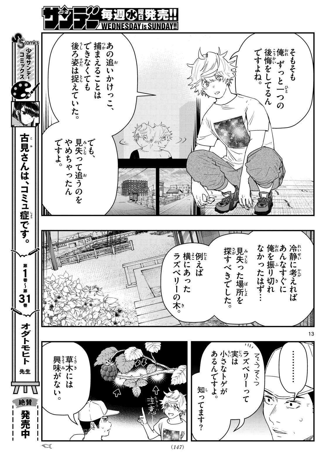 ラストカルテ-法獣医学者 当麻健匠の記憶- 第78話 - Page 13