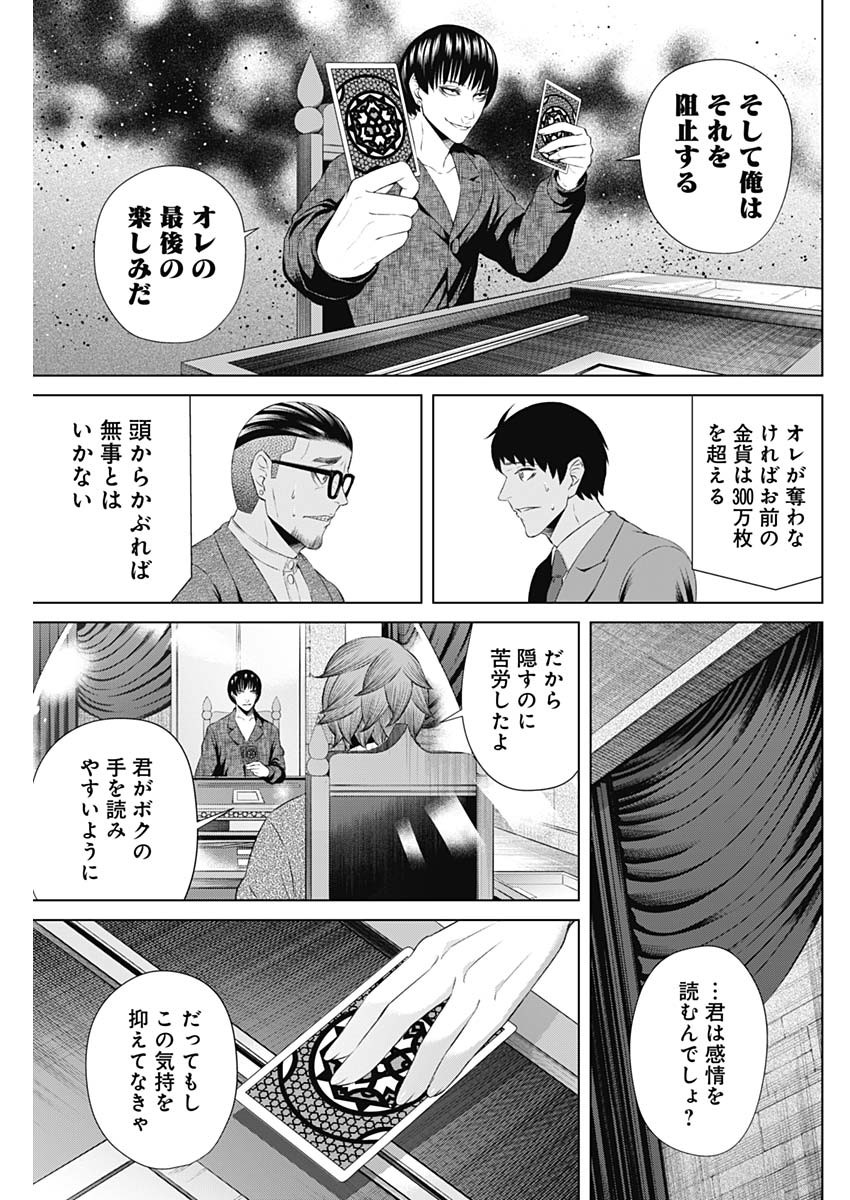 ジャンケットバンク 第33話 - Page 15