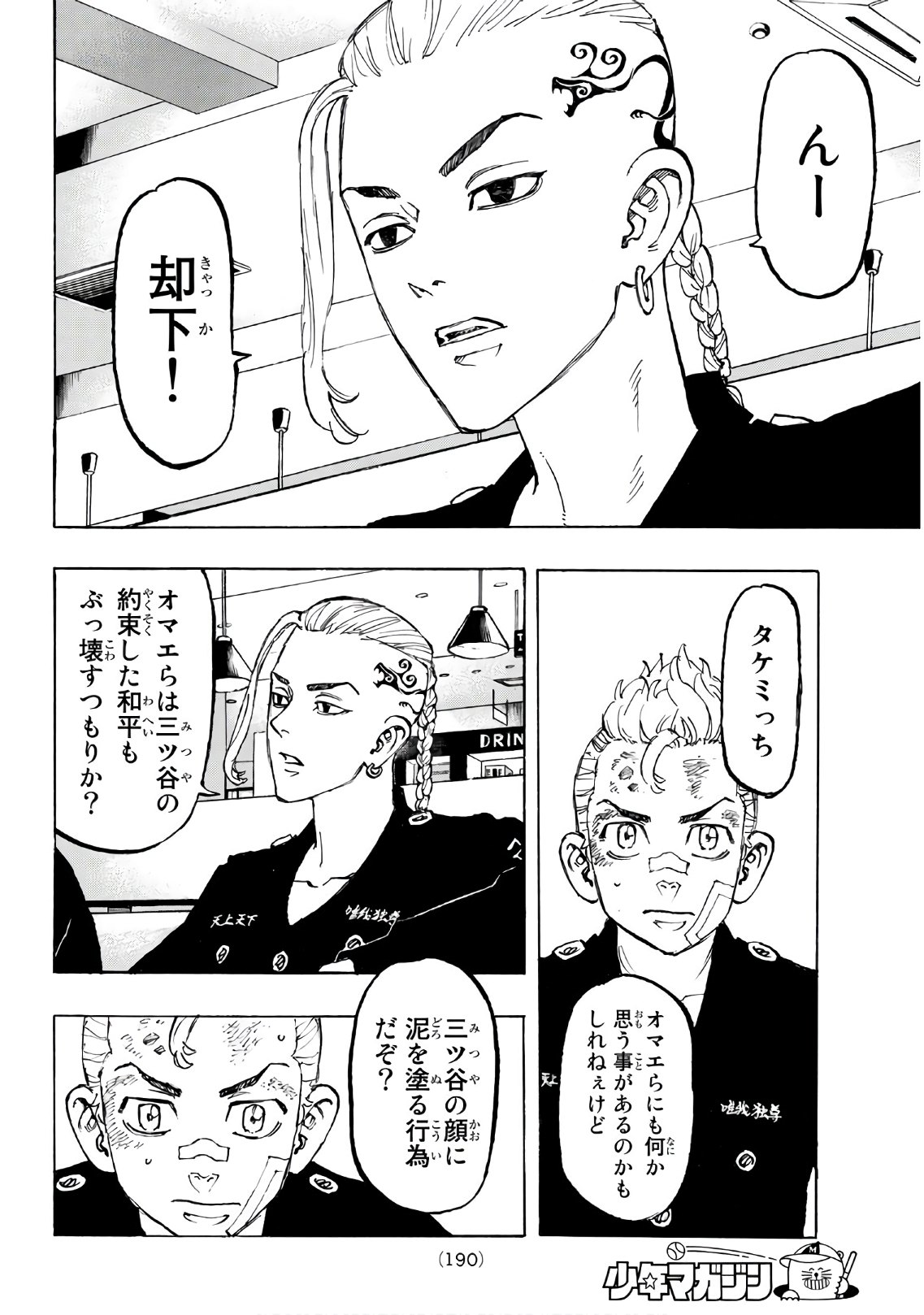 東京卍リベンジャーズ 第86話 - Page 18