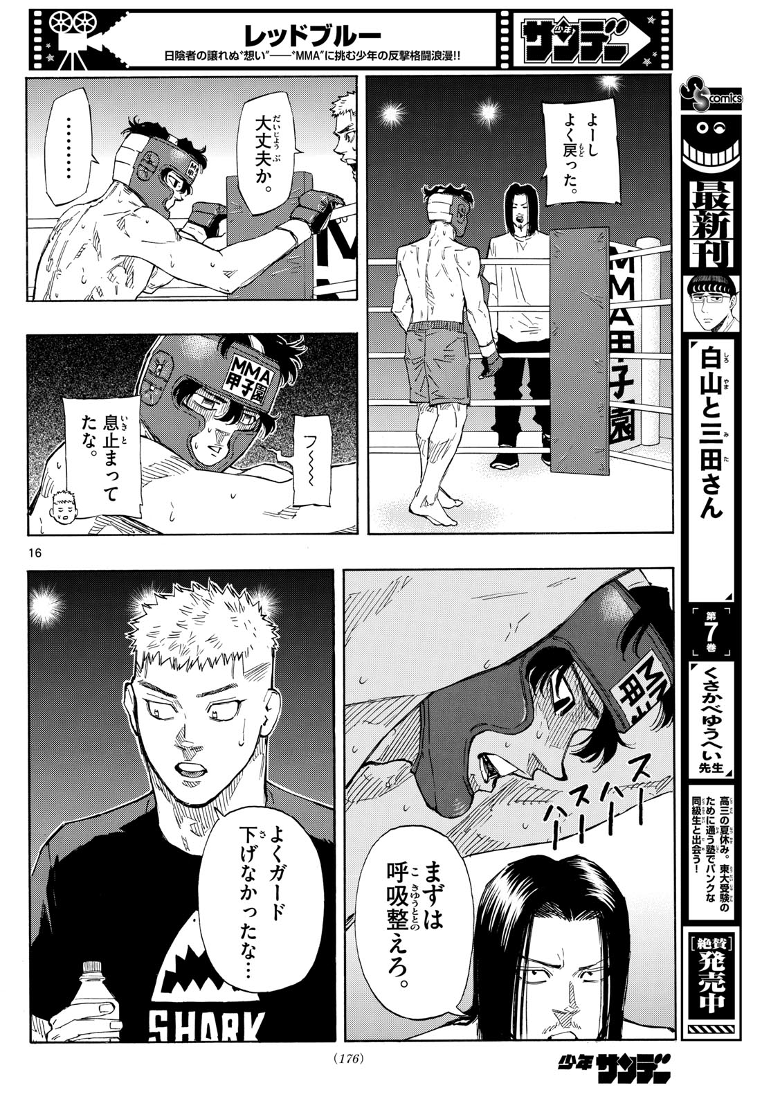 レッドブルー 第76話 - Page 16