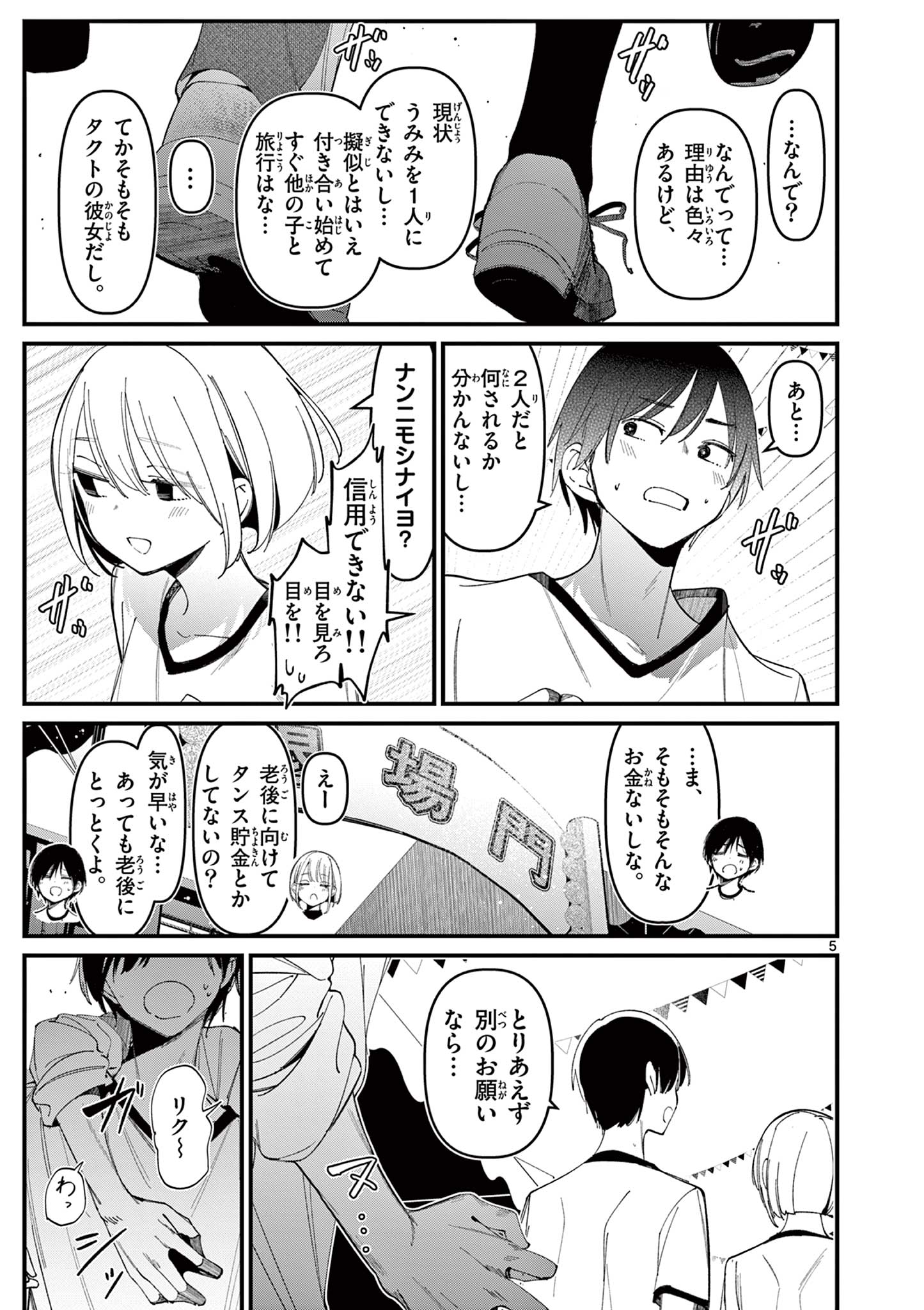 アイツノカノジョ 第26話 - Page 5