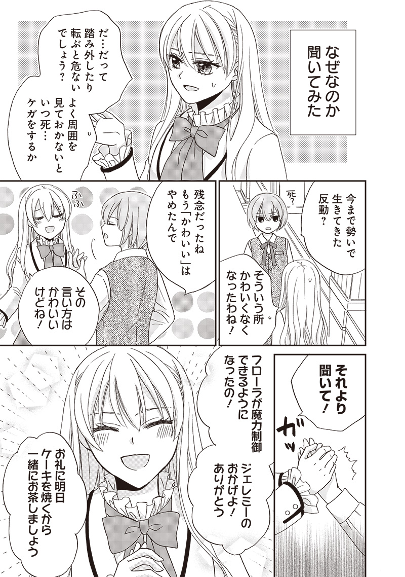 ハードモードな悪役令嬢に転生しましたが生き延びて世界を救いま 第22話 - Page 3