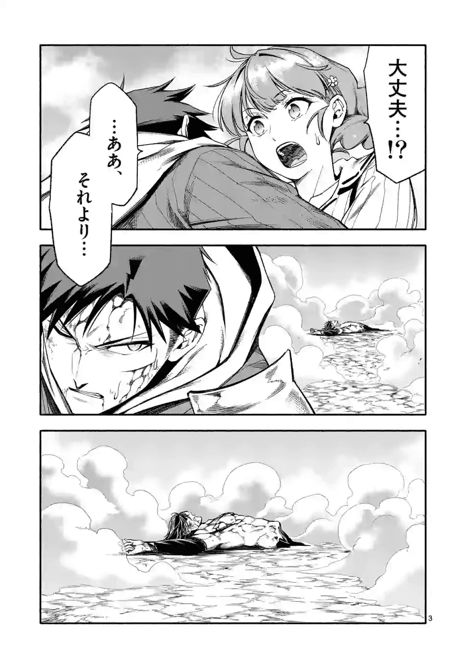 死に戻り、全てを救うために最強へと至る＠comic 第19話 - Page 3