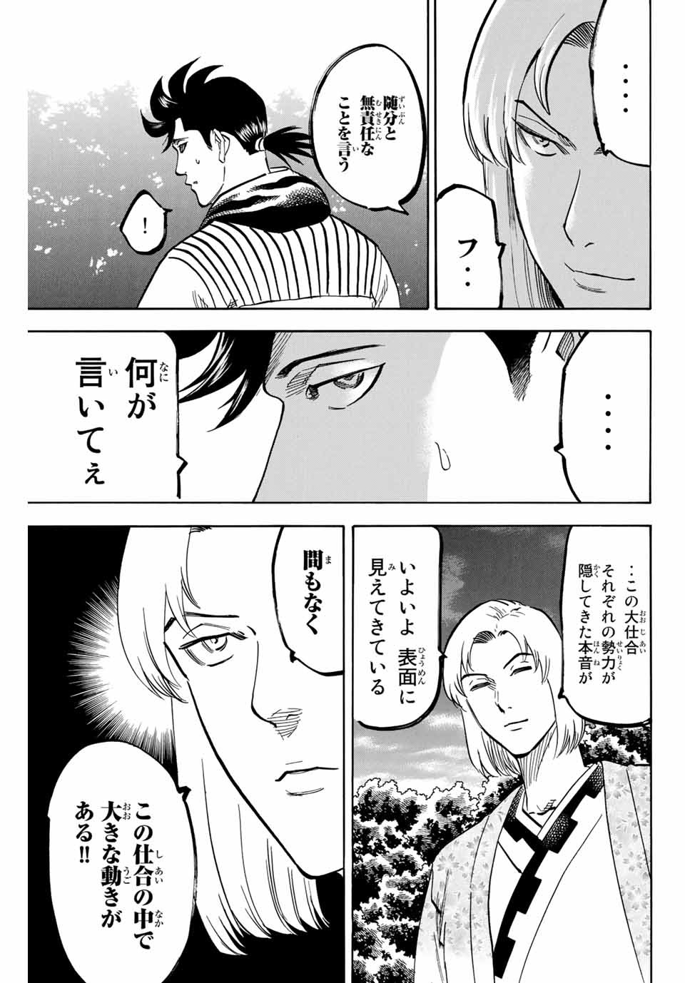 我間乱 ―修羅― 第168話 - Page 15