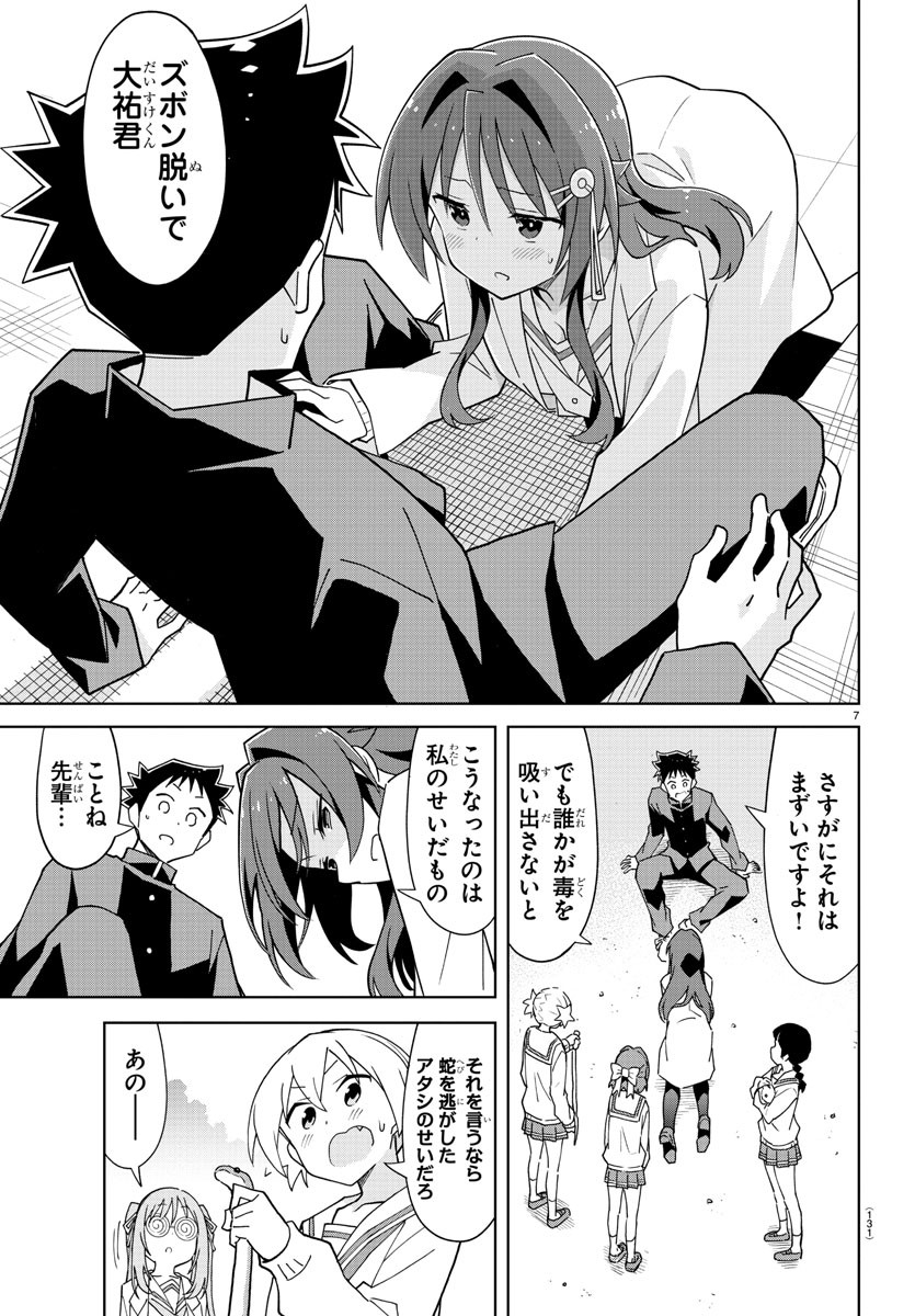 あつまれ！ふしぎ研究部 第223話 - Page 7