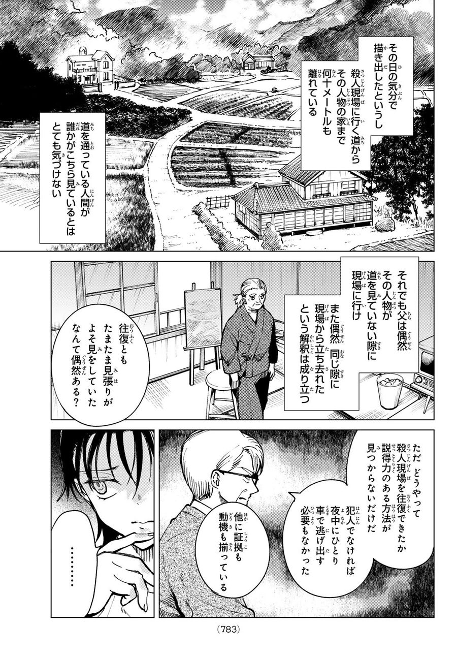 虚构推理 第71話 - Page 15