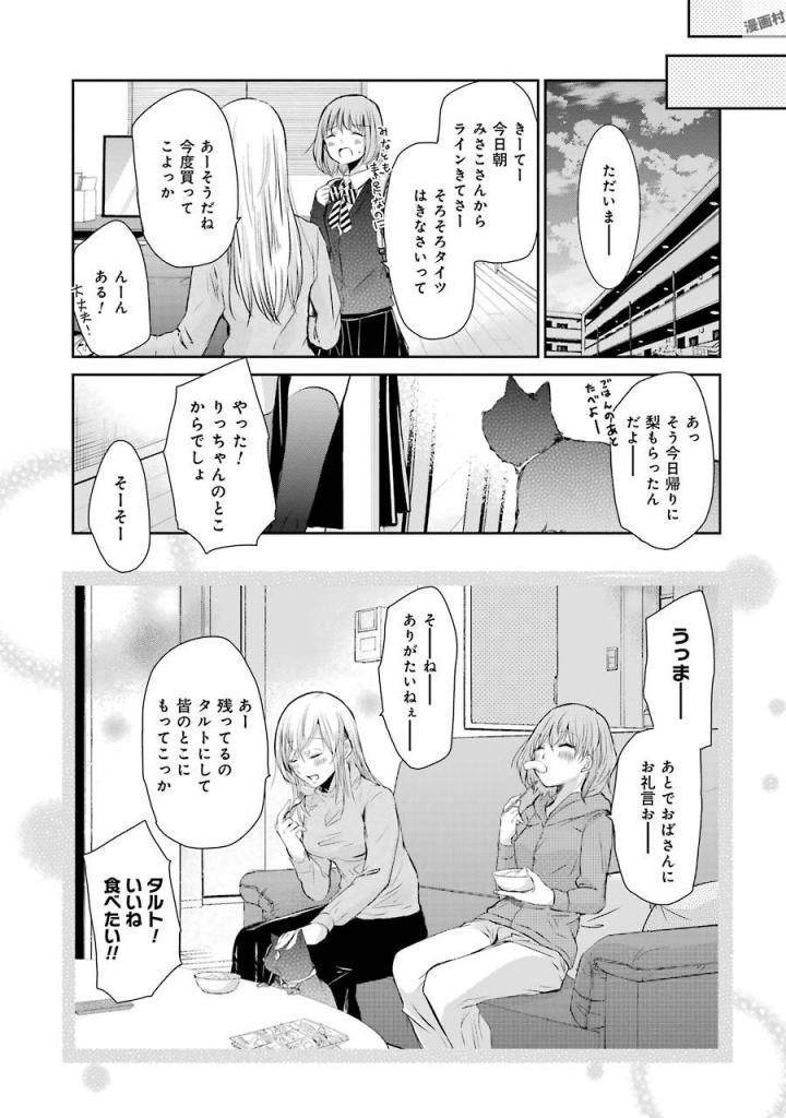 兄の嫁と暮らしています。 第40話 - Page 23