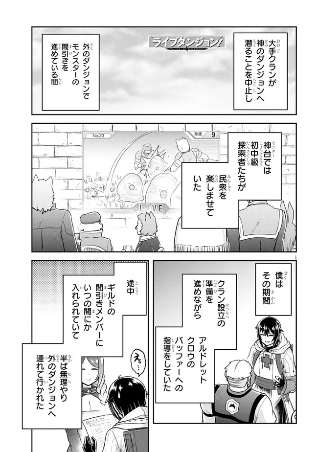 ライブダンジョン！(Comic) 第47.1話 - Page 1