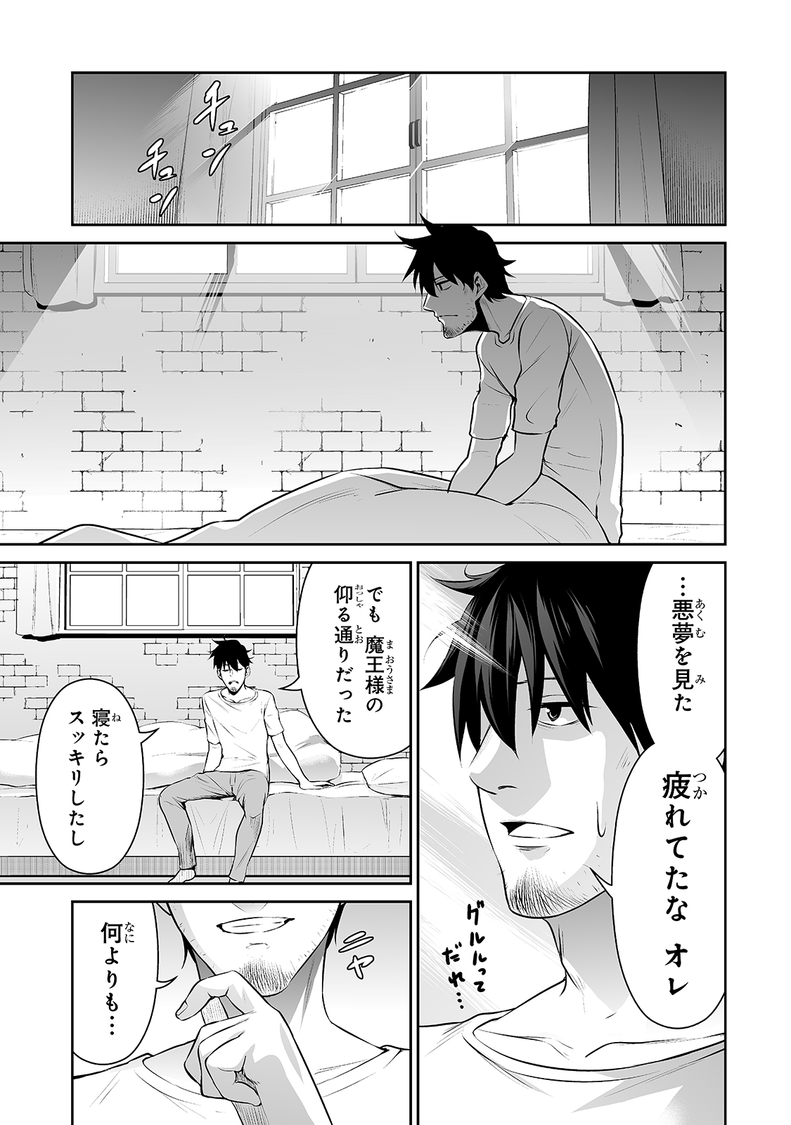 サラリーマンが異世界に行ったら四天王になった話 第26話 - Page 13