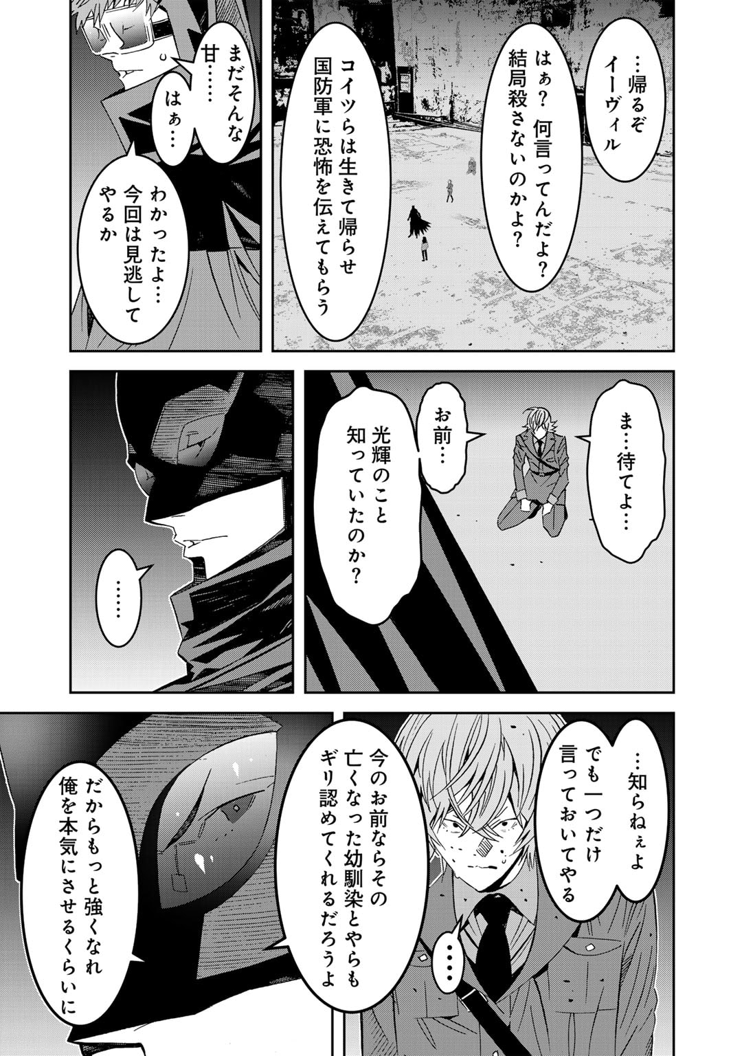 漆黒のダークヒーロー～ヒーローに憧れた俺が、あれよあれよとラスボスに!?～ 第14話 - Page 19