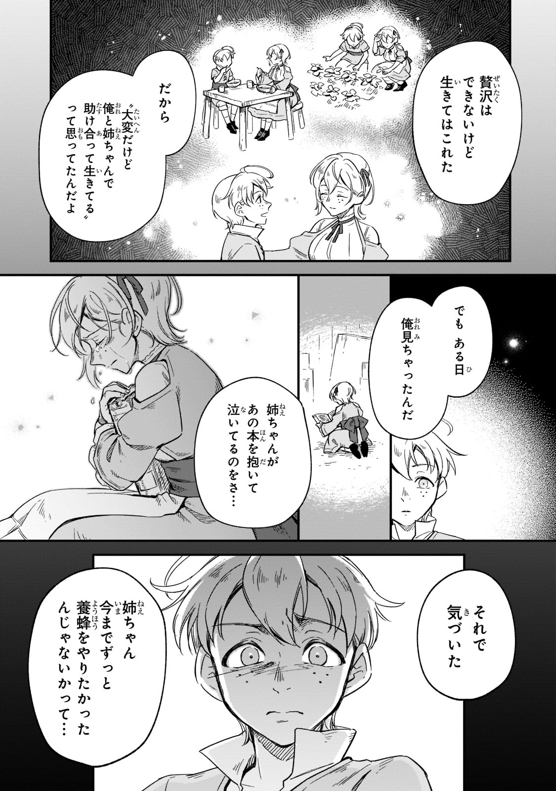 フシノカミ～辺境から始める文明再生記～ 第11話 - Page 25