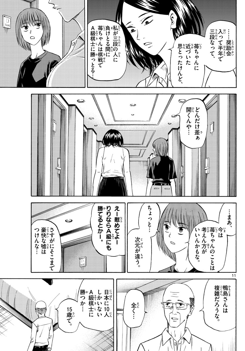 龍と苺 第94話 - Page 11