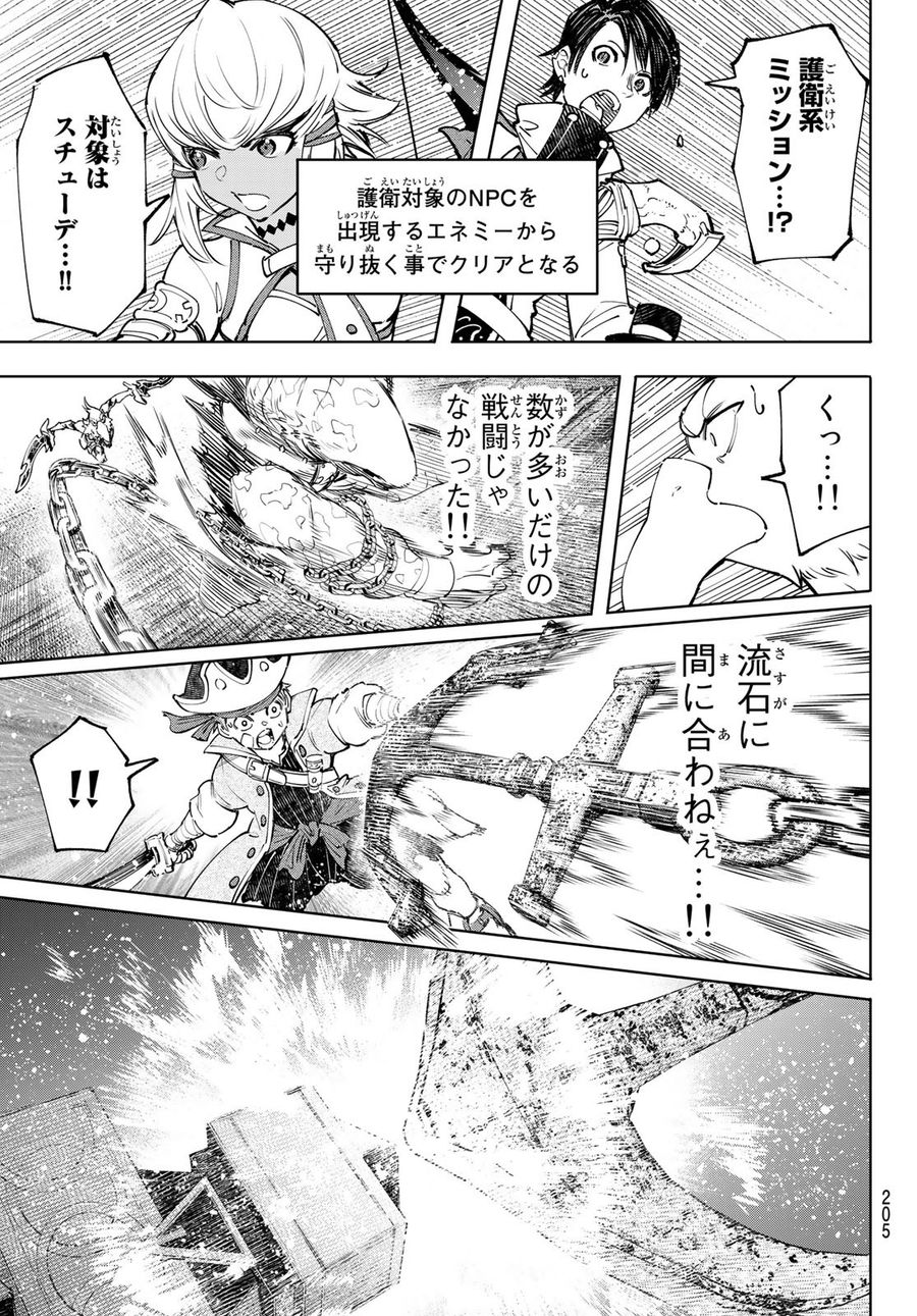 シャングリラ・フロンティア〜クソゲーハンター、神ゲーに挑まんとす〜 第103話 - Page 11