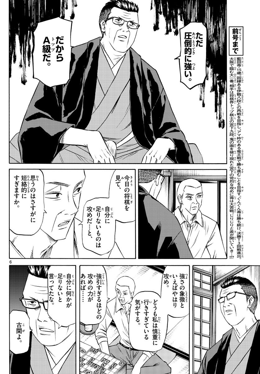 龍と苺 第90話 - Page 6