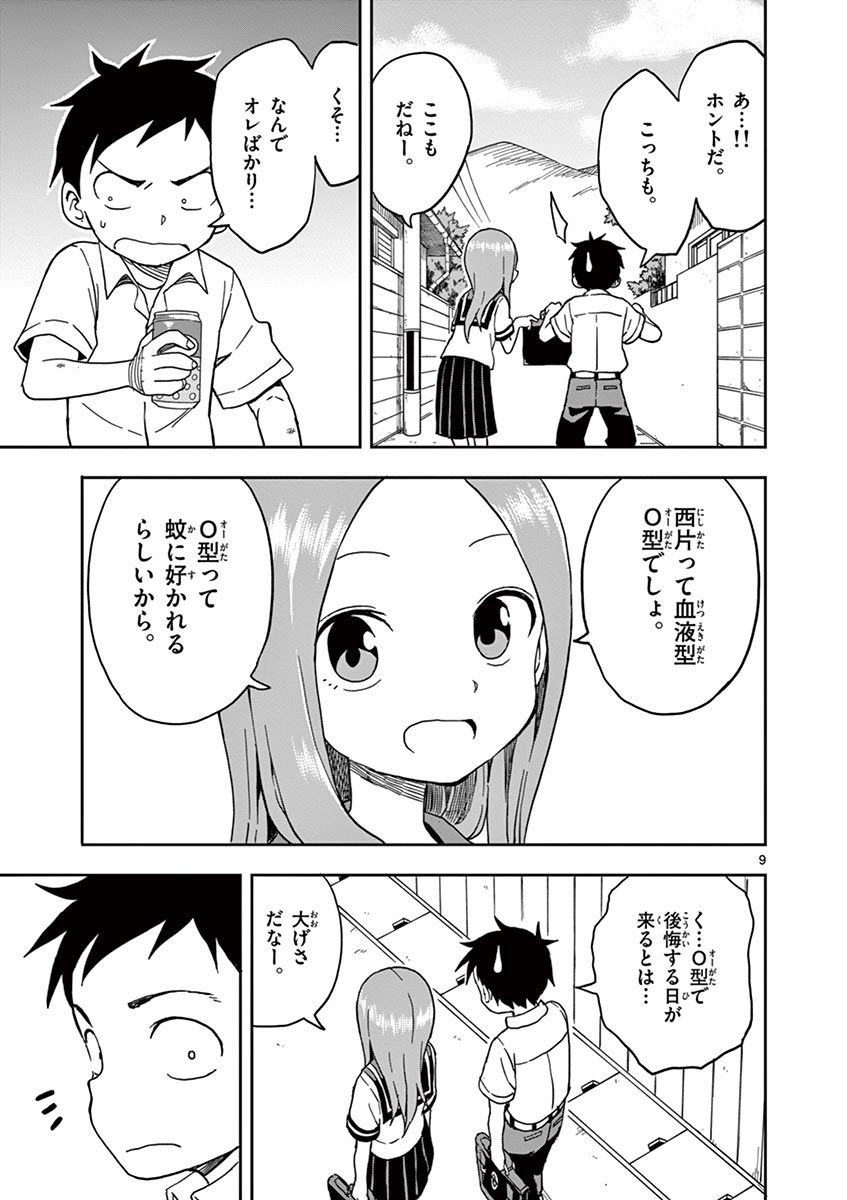 からかい上手の高木さん 第104話 - Page 9