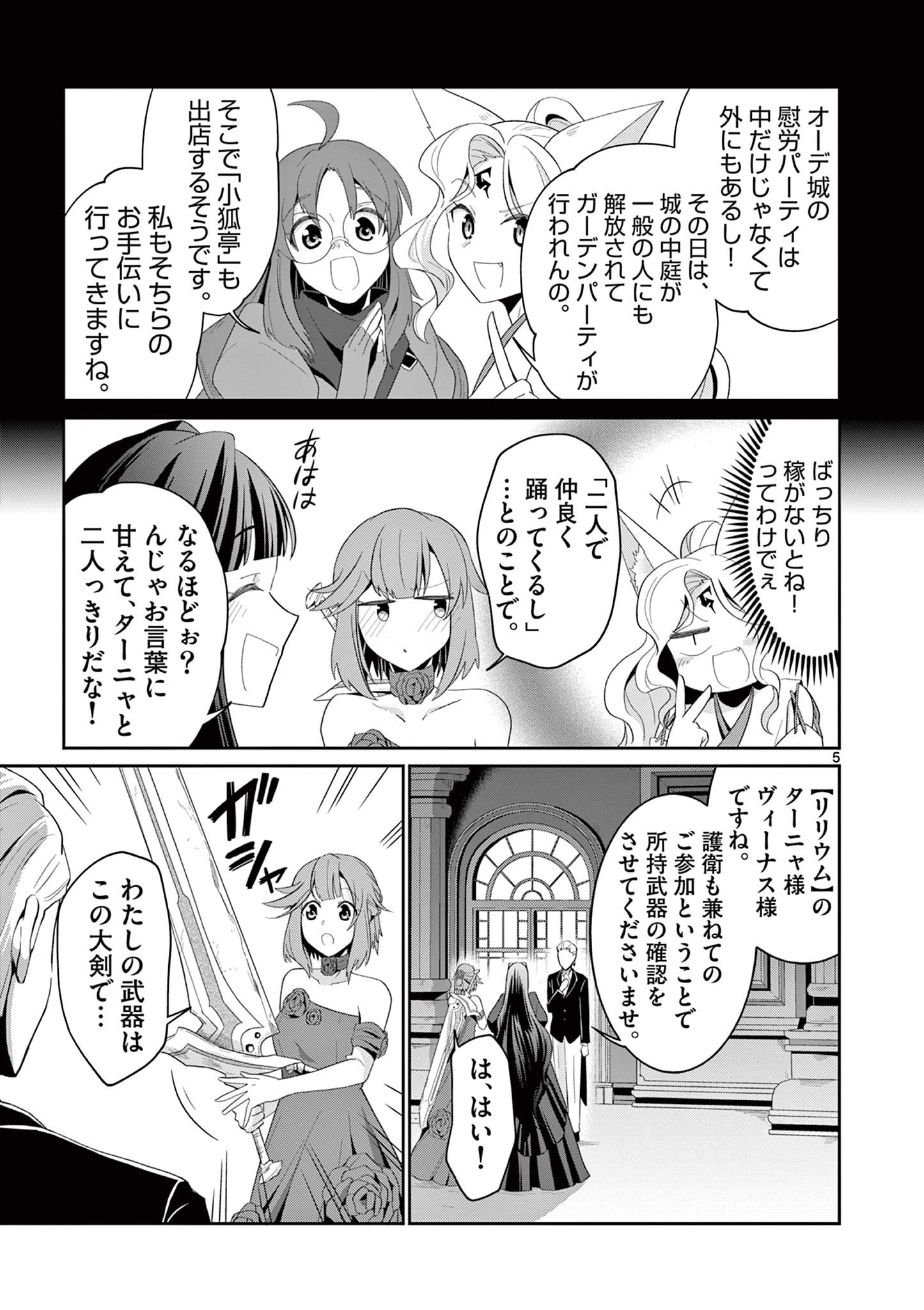 女だから、とパーティを追放されたので伝説の魔女と最強タッグを組みました 第21.1話 - Page 5